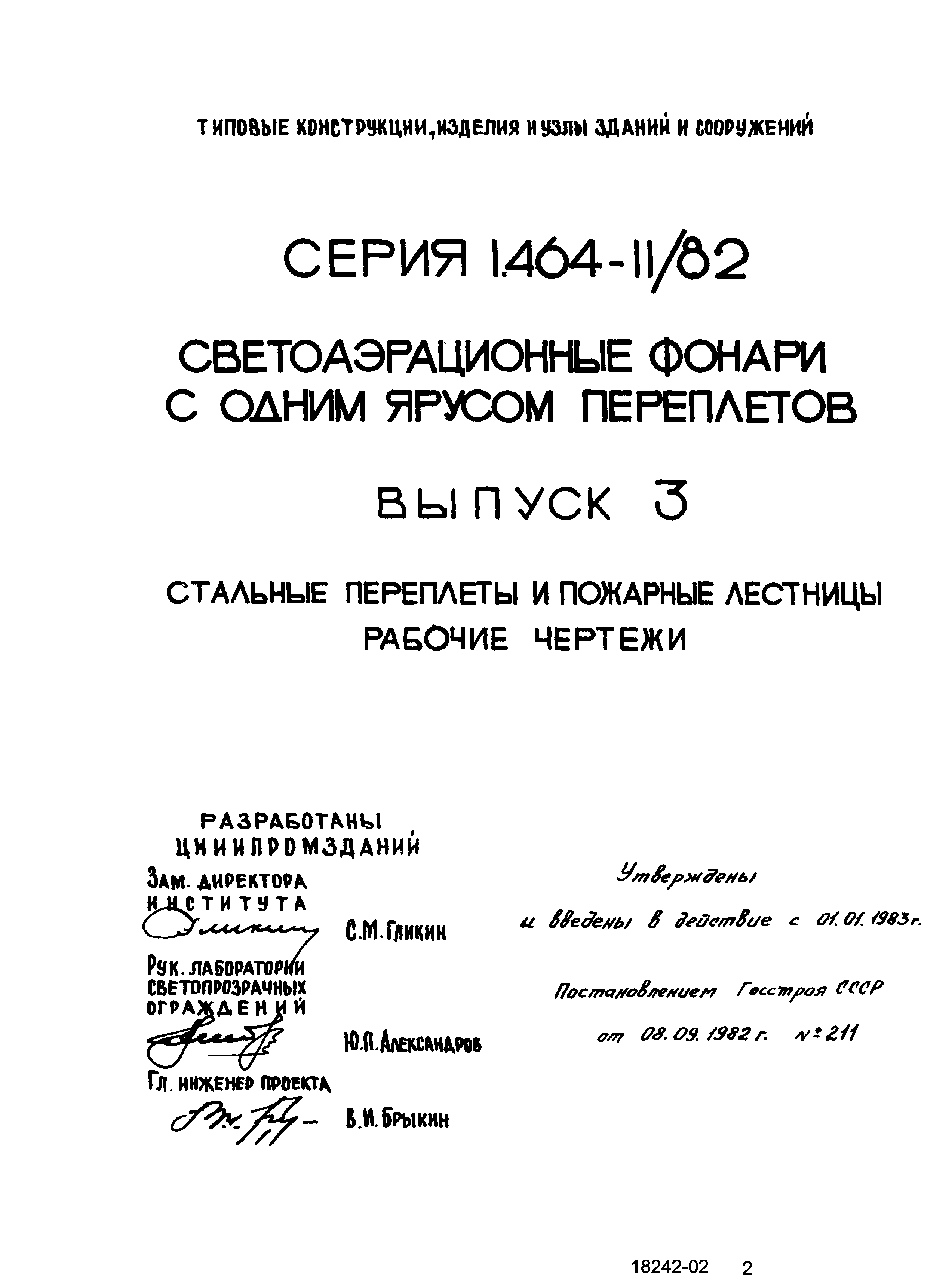 Серия 1.464-11/82