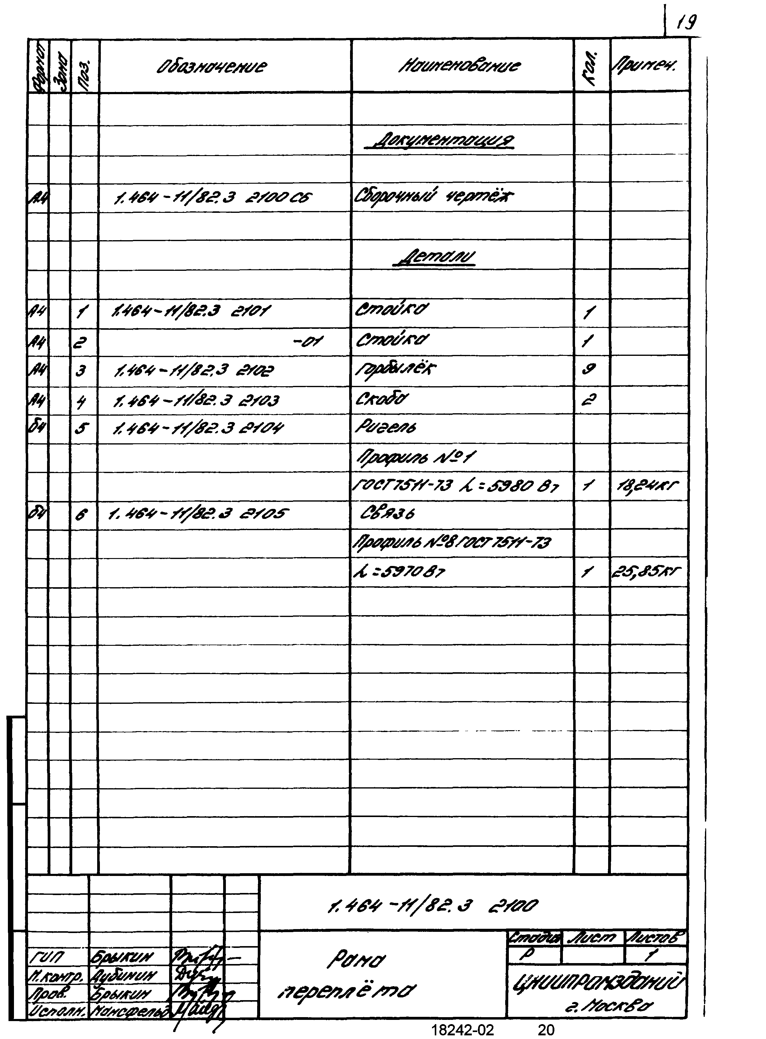 Серия 1.464-11/82