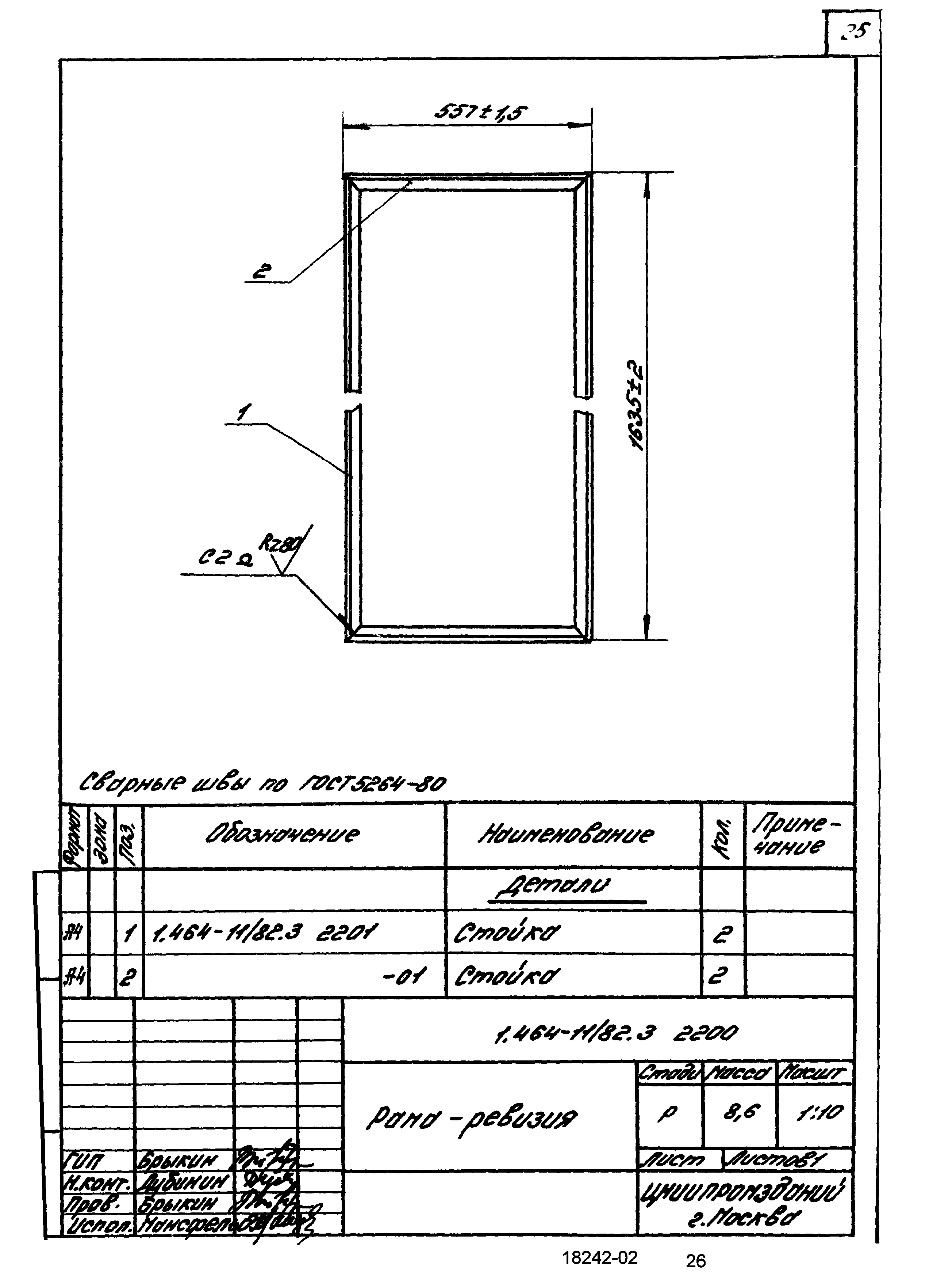 Серия 1.464-11/82