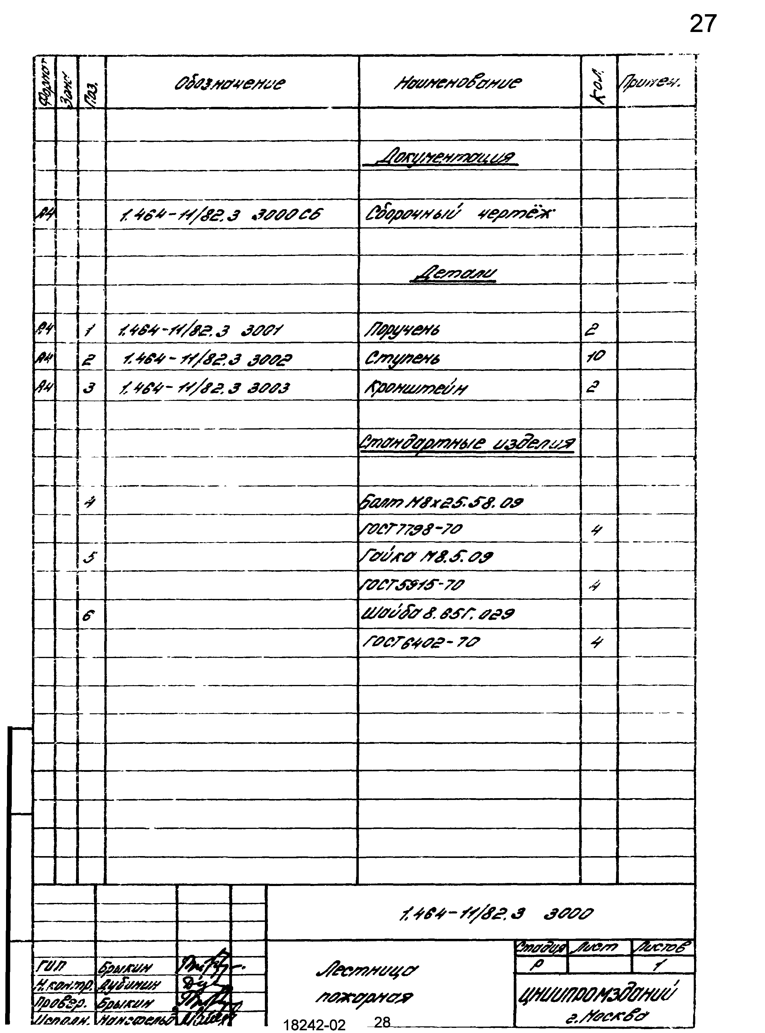 Серия 1.464-11/82