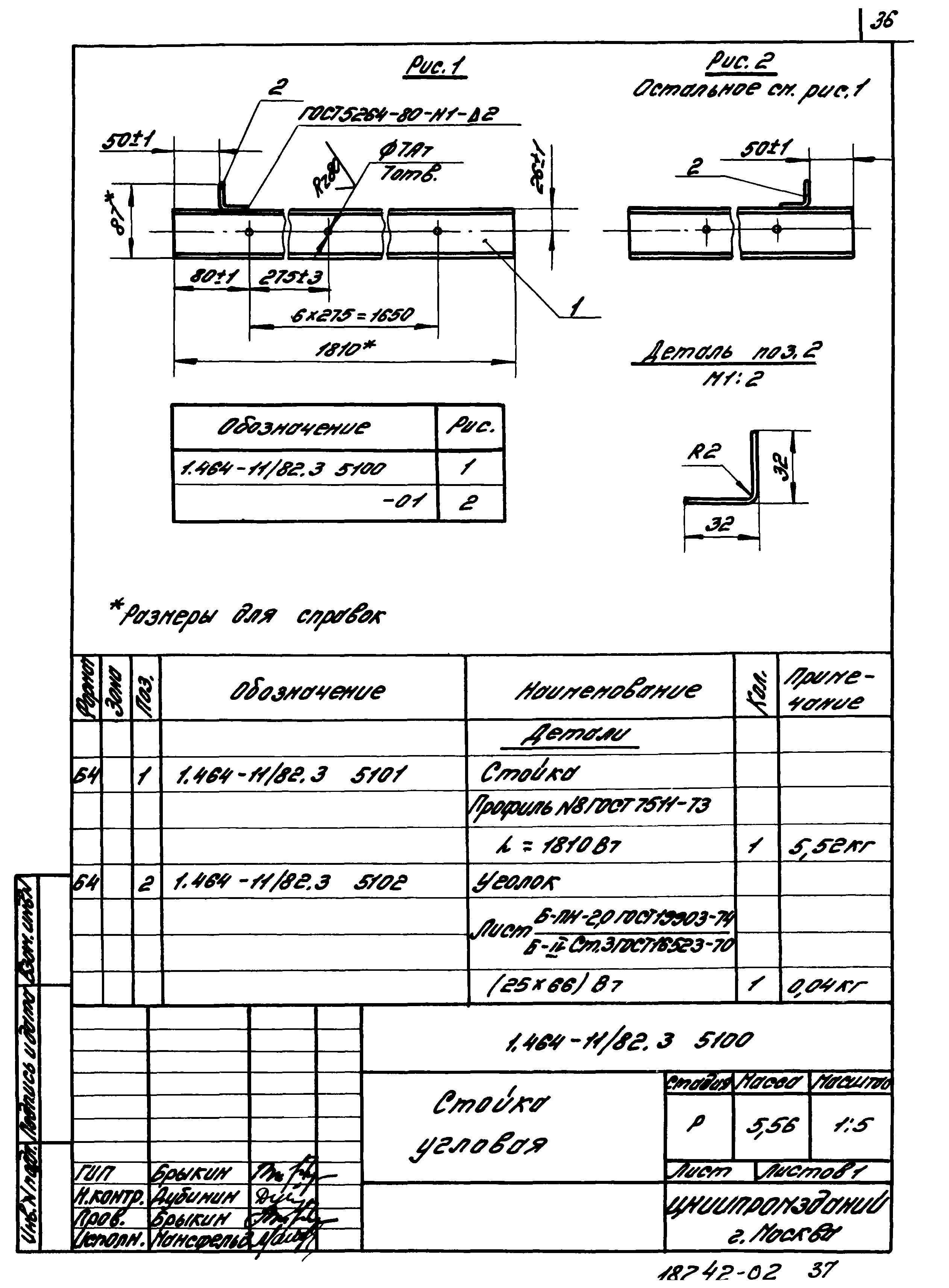 Серия 1.464-11/82