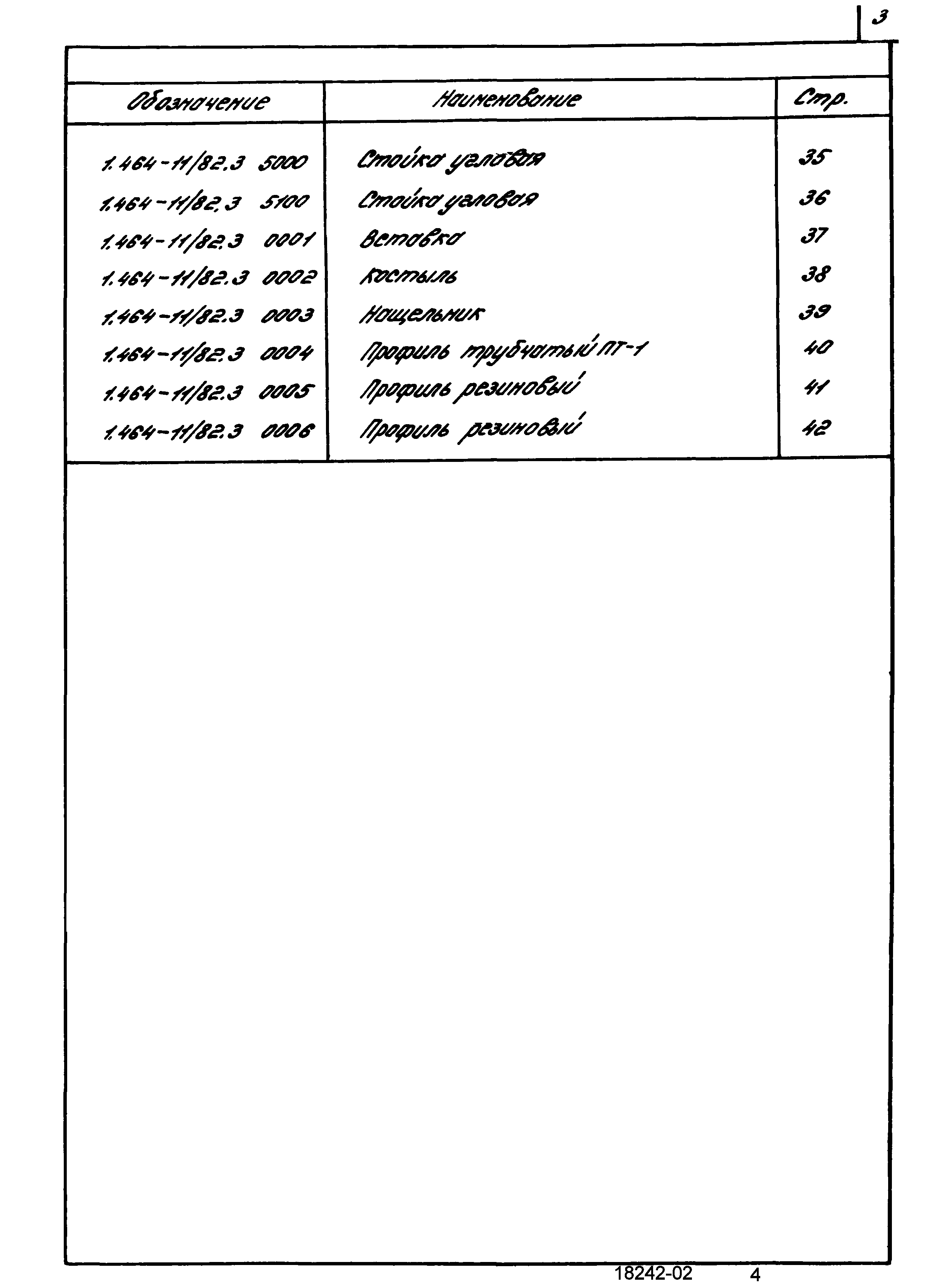 Серия 1.464-11/82