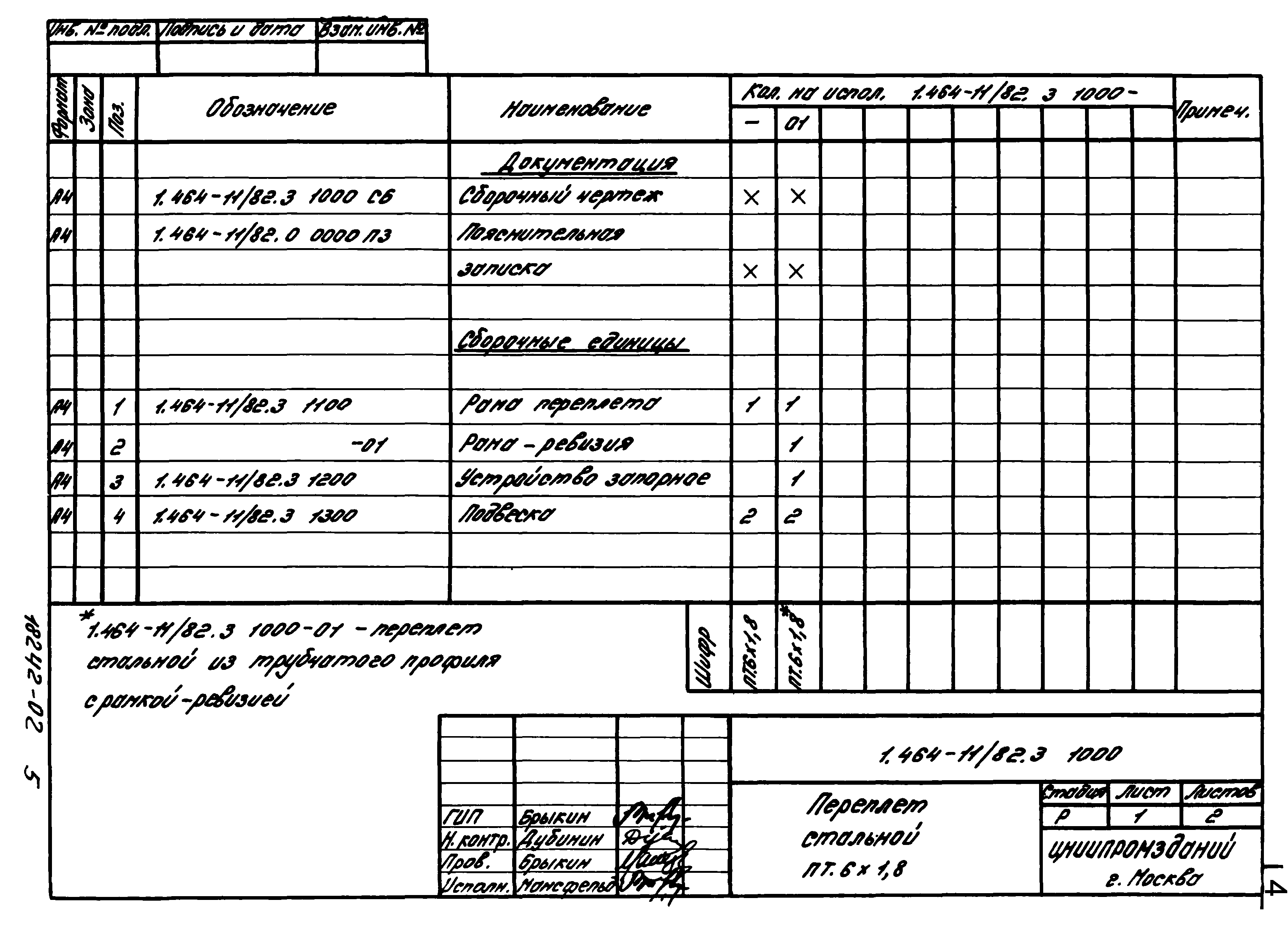 Серия 1.464-11/82