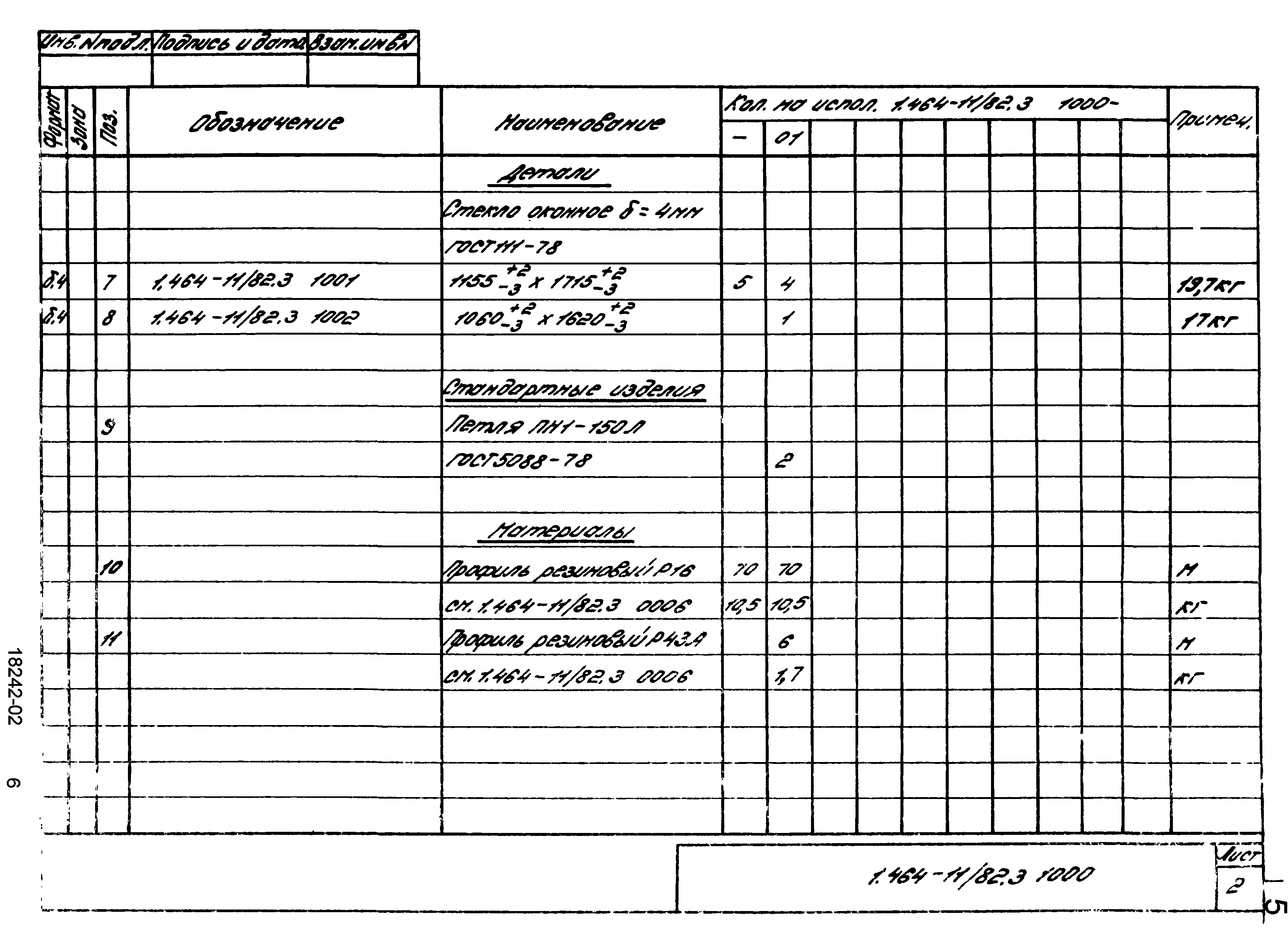 Серия 1.464-11/82