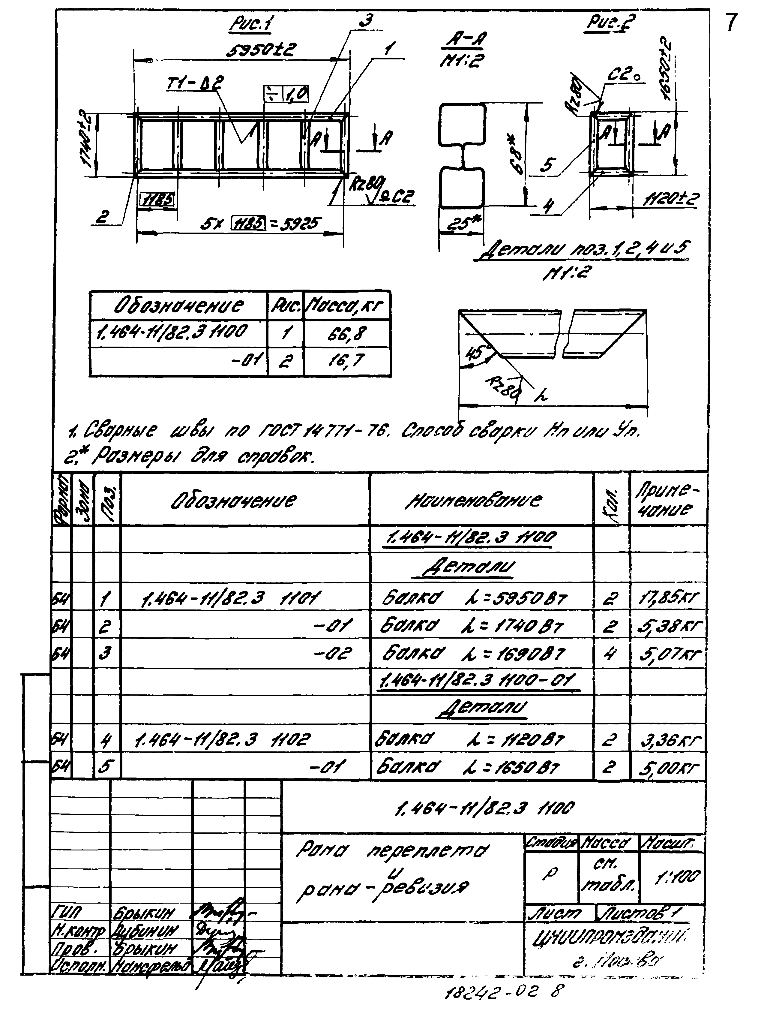 Серия 1.464-11/82