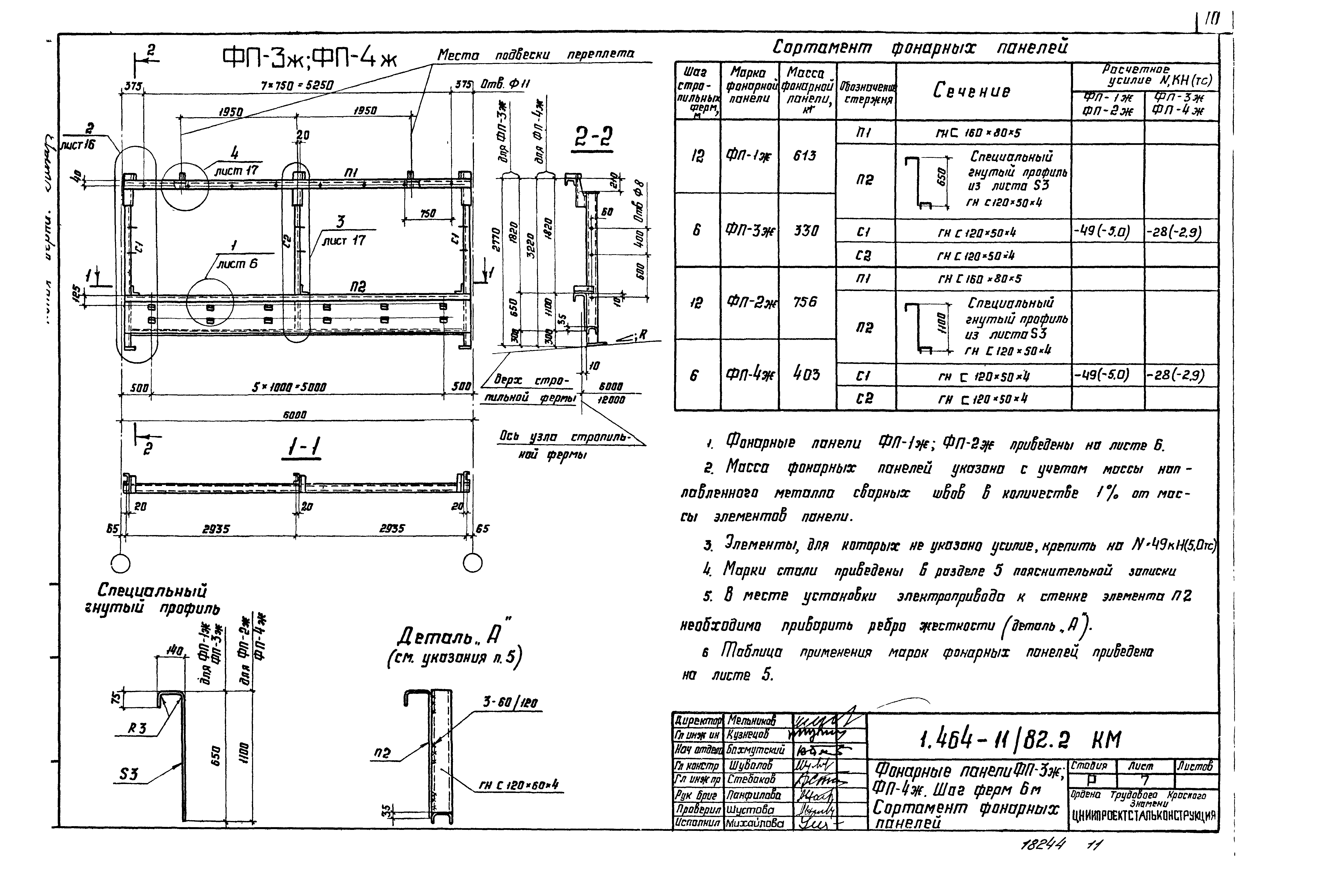 Серия 1.464-11/82