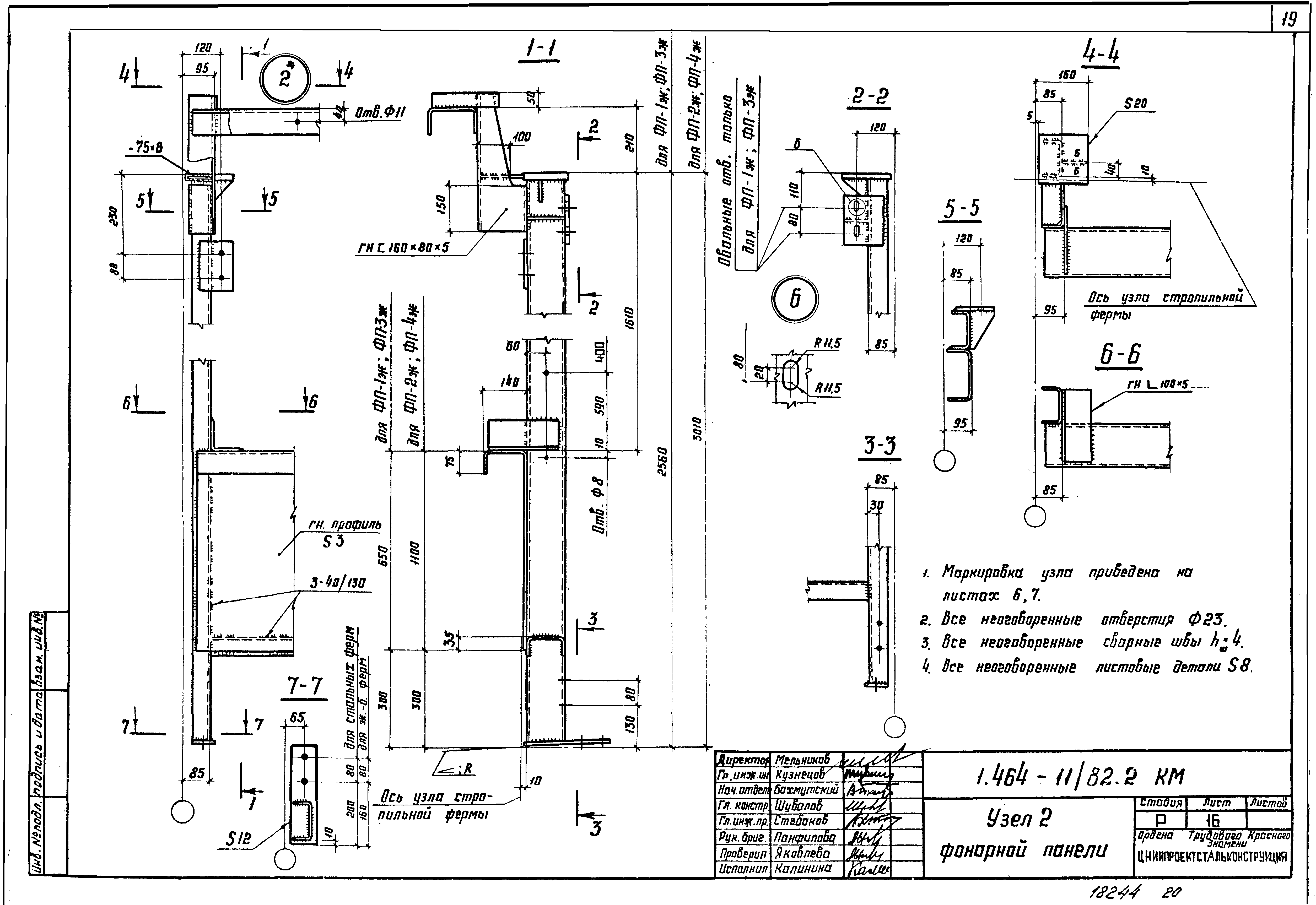 Серия 1.464-11/82