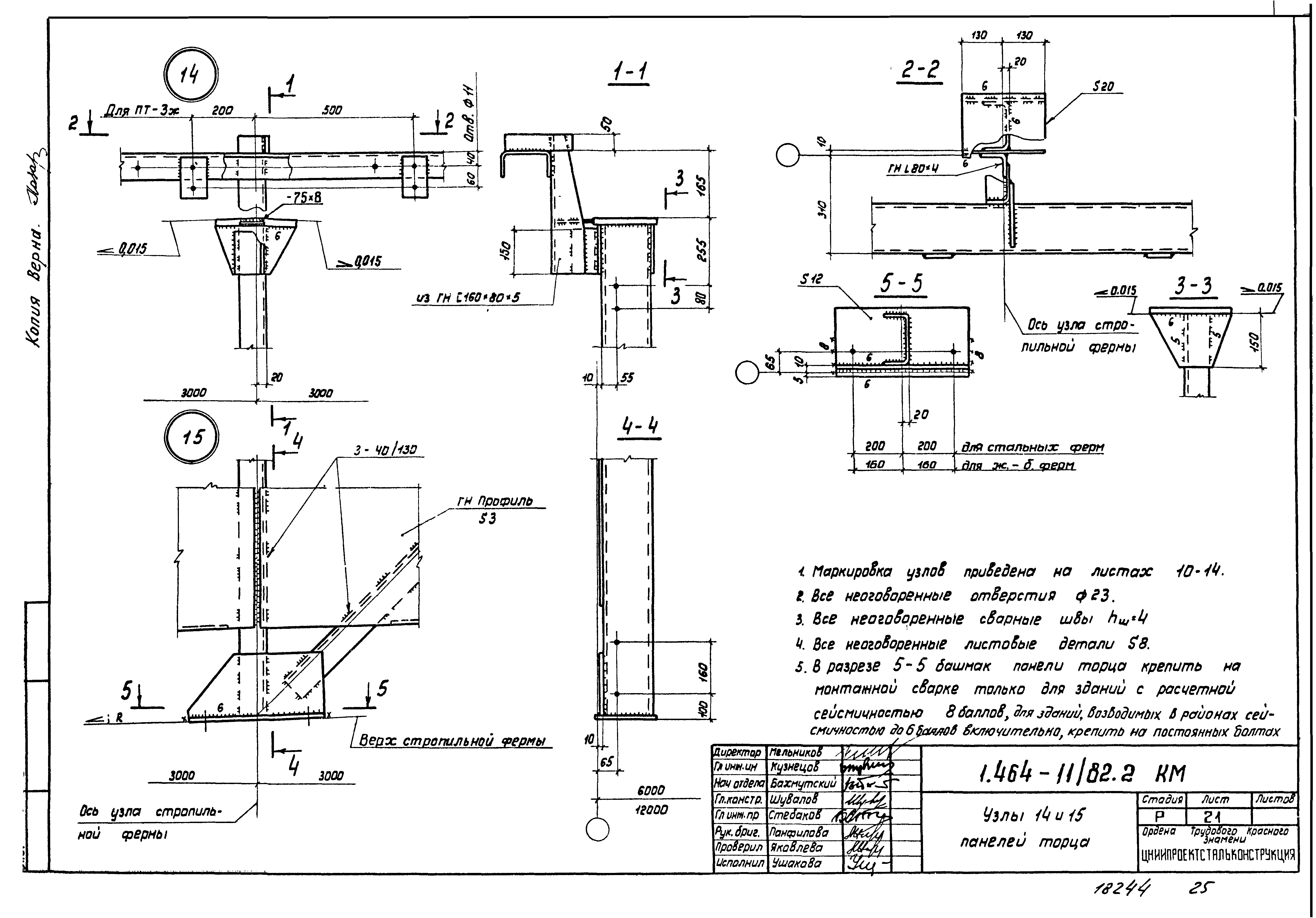 Серия 1.464-11/82