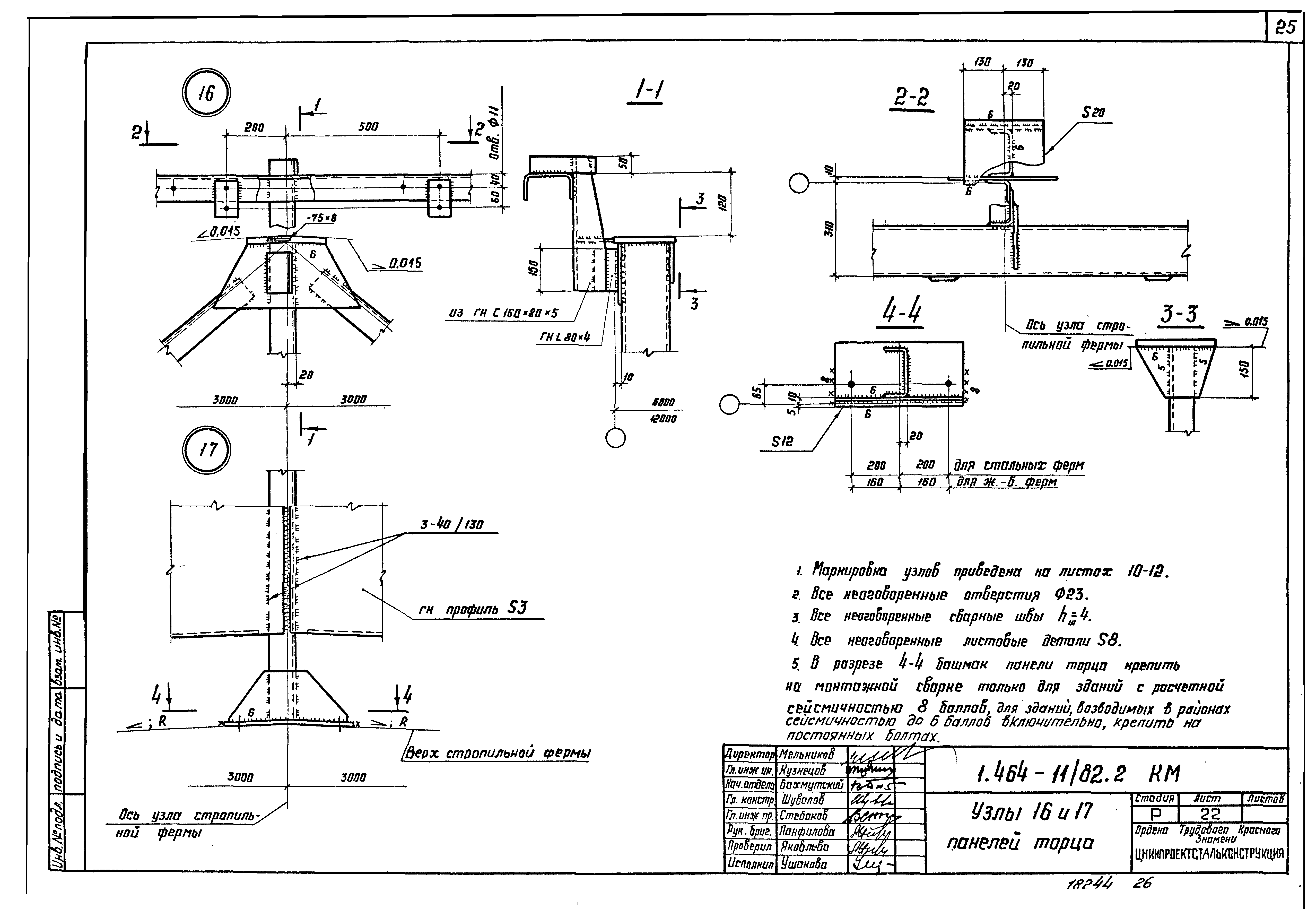 Серия 1.464-11/82