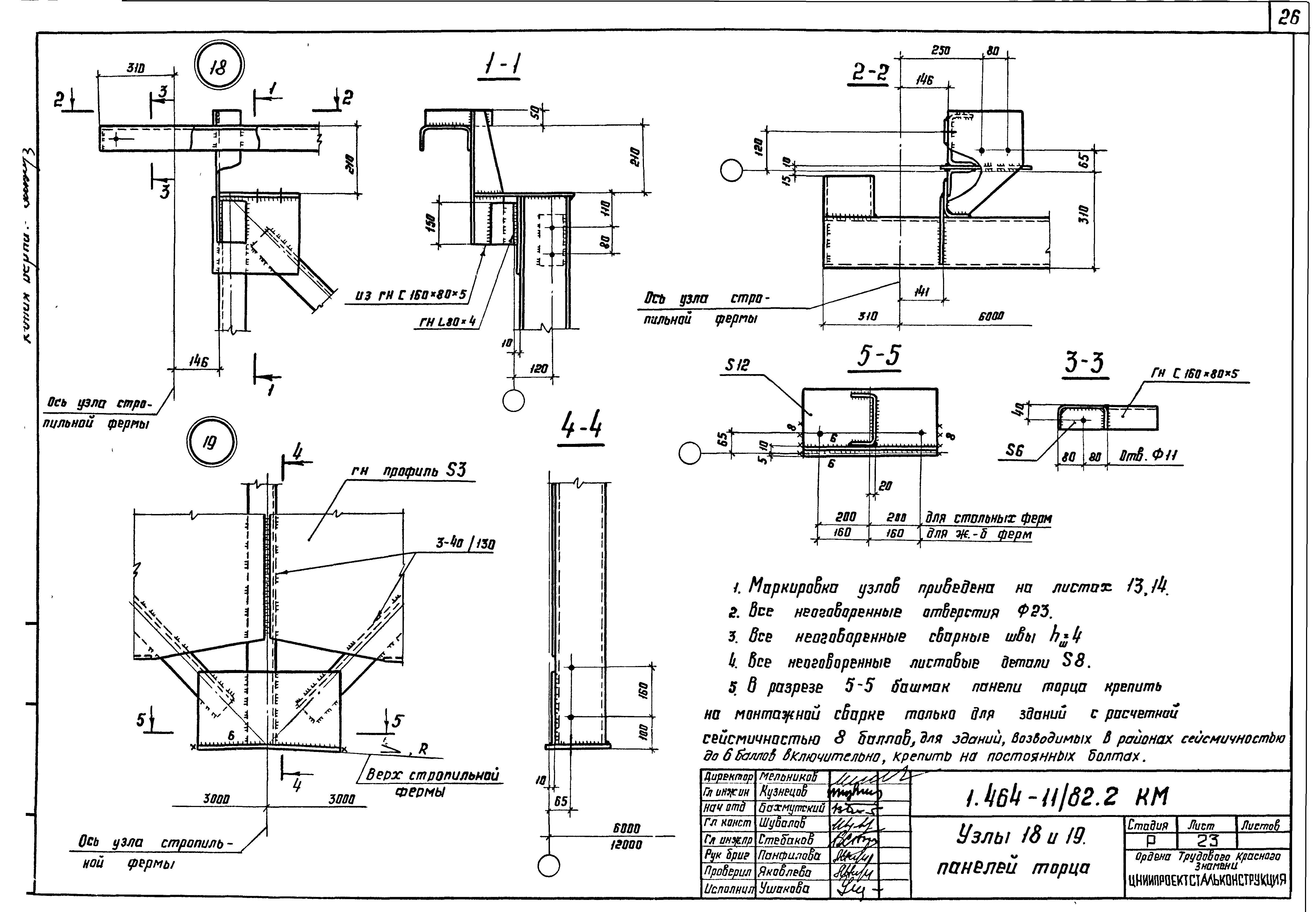 Серия 1.464-11/82