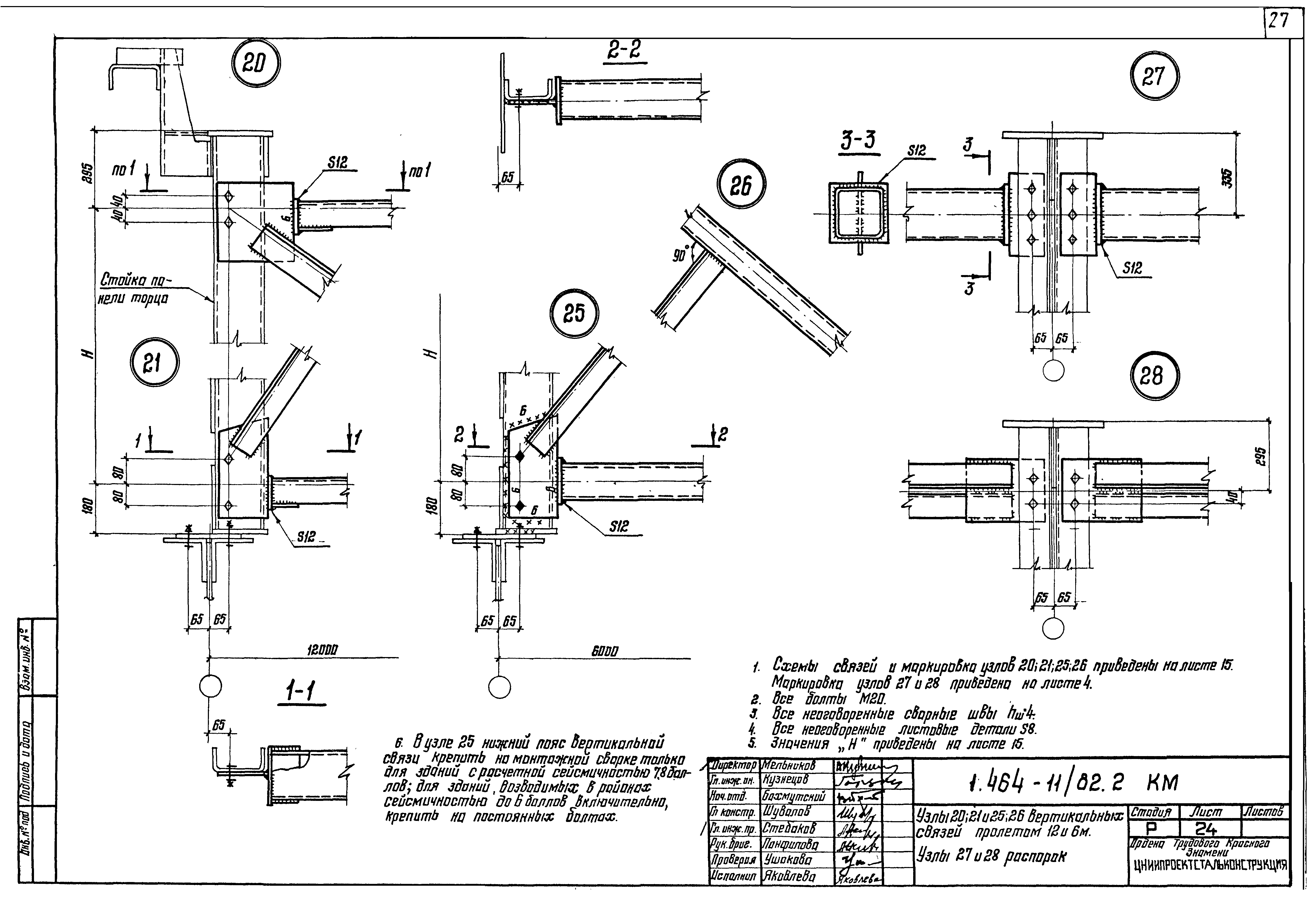 Серия 1.464-11/82