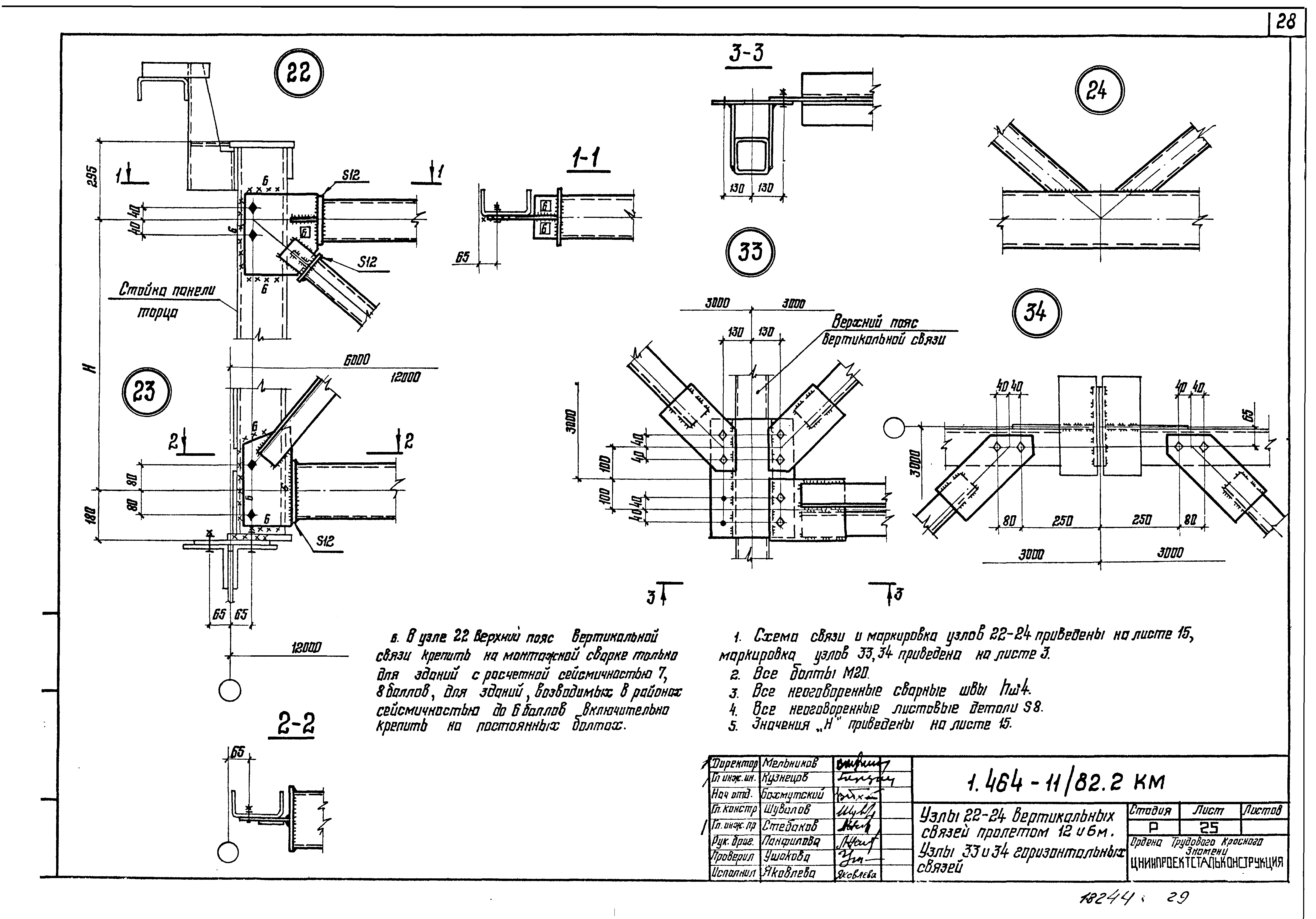 Серия 1.464-11/82