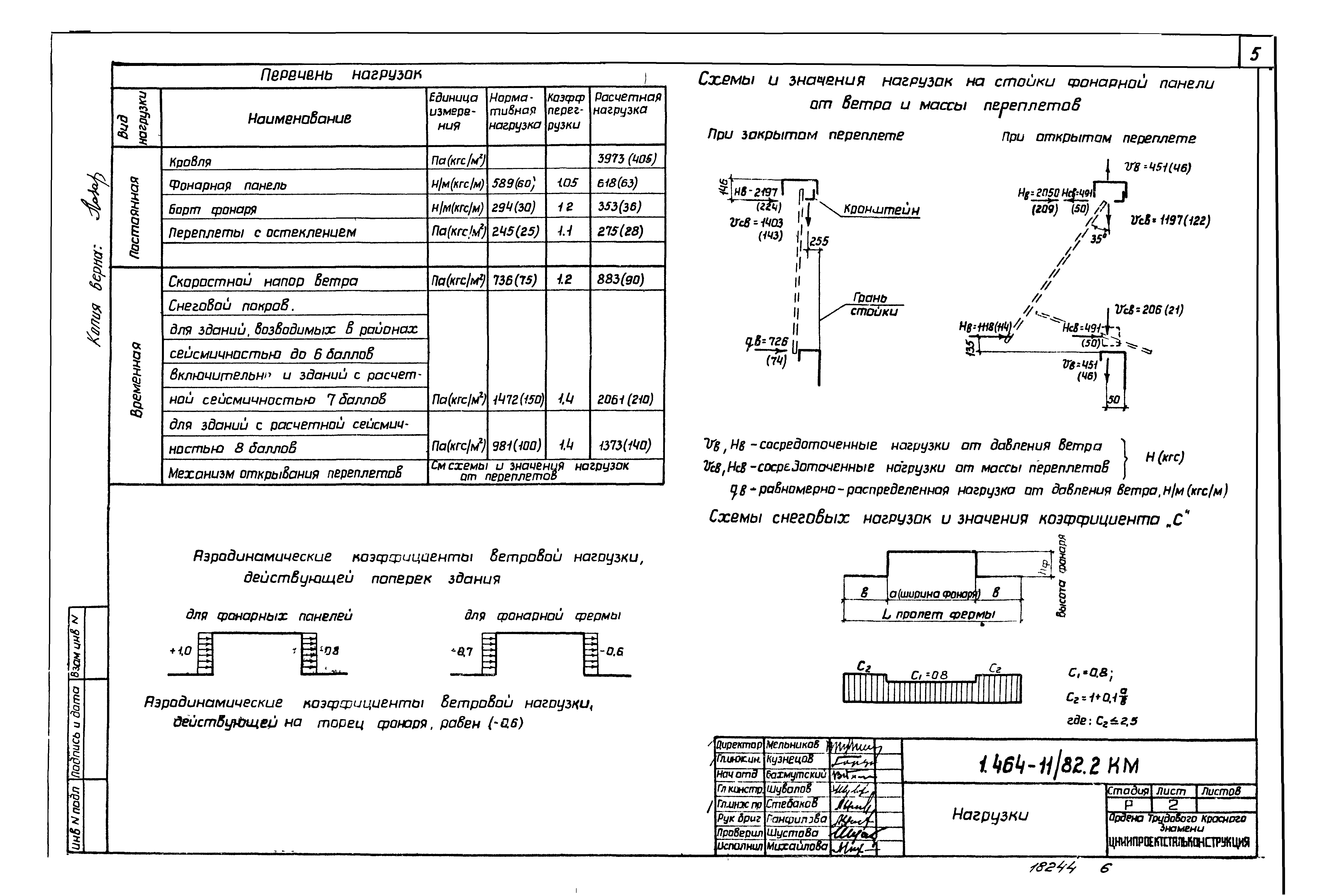 Серия 1.464-11/82