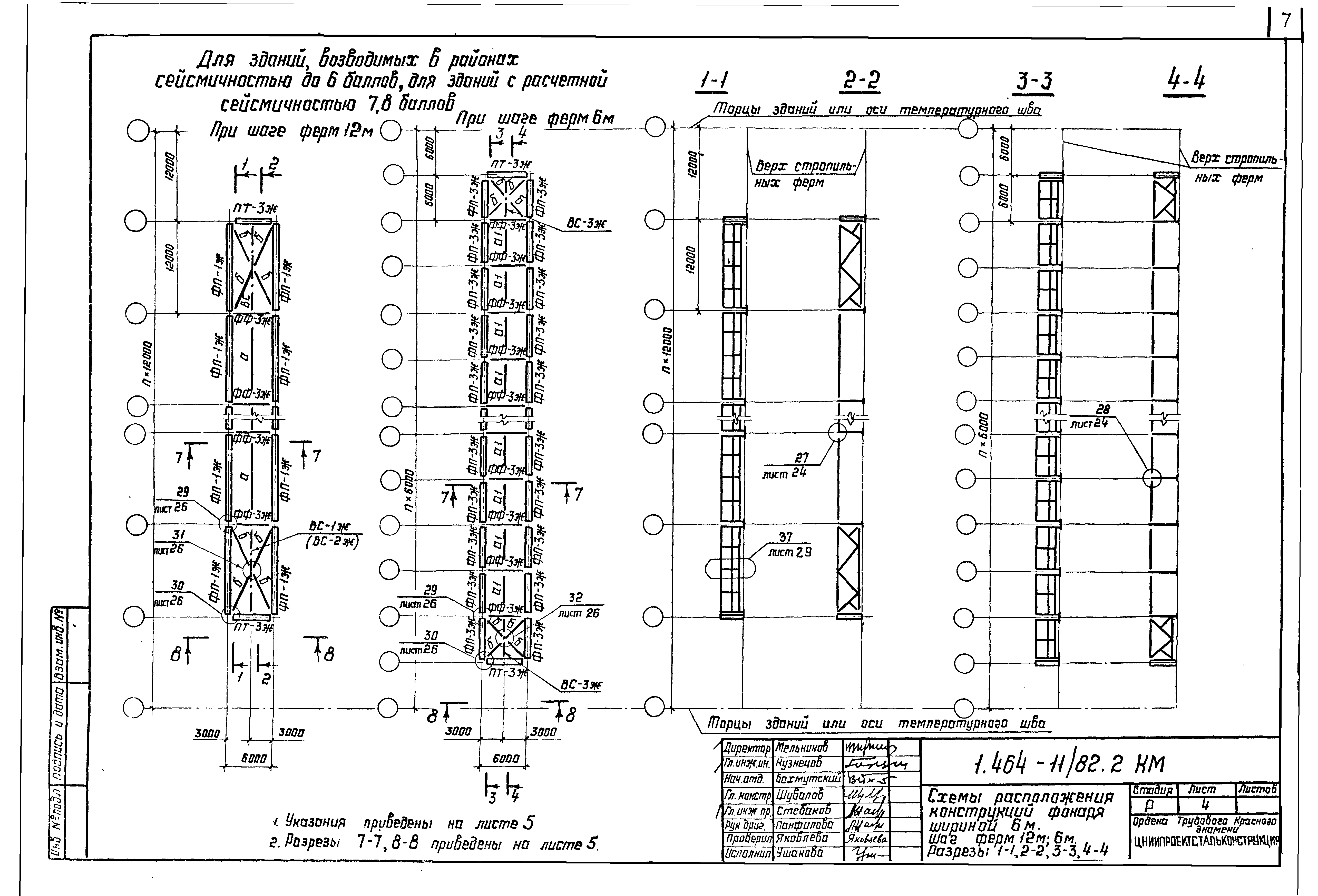 Серия 1.464-11/82