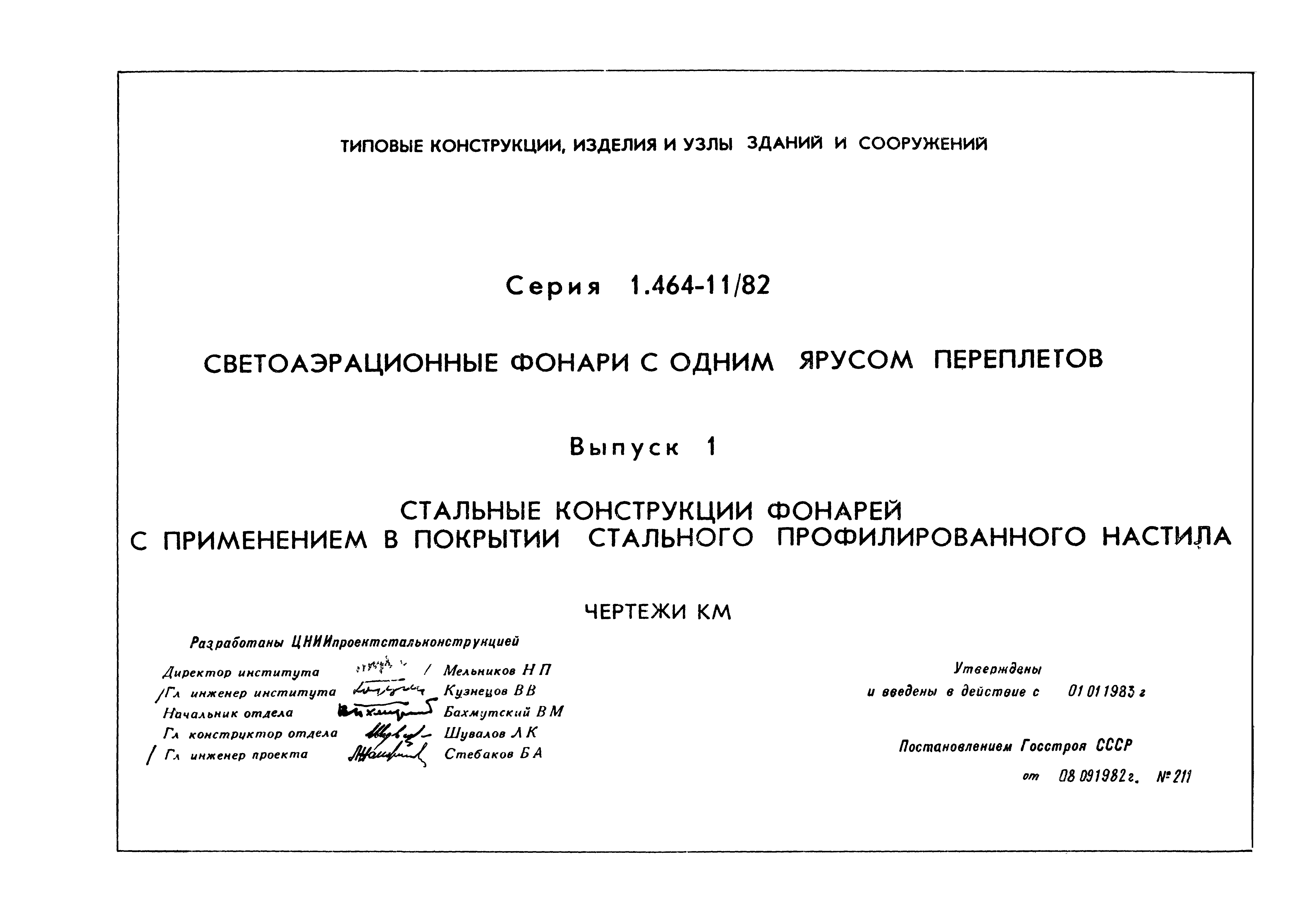 Серия 1.464-11/82