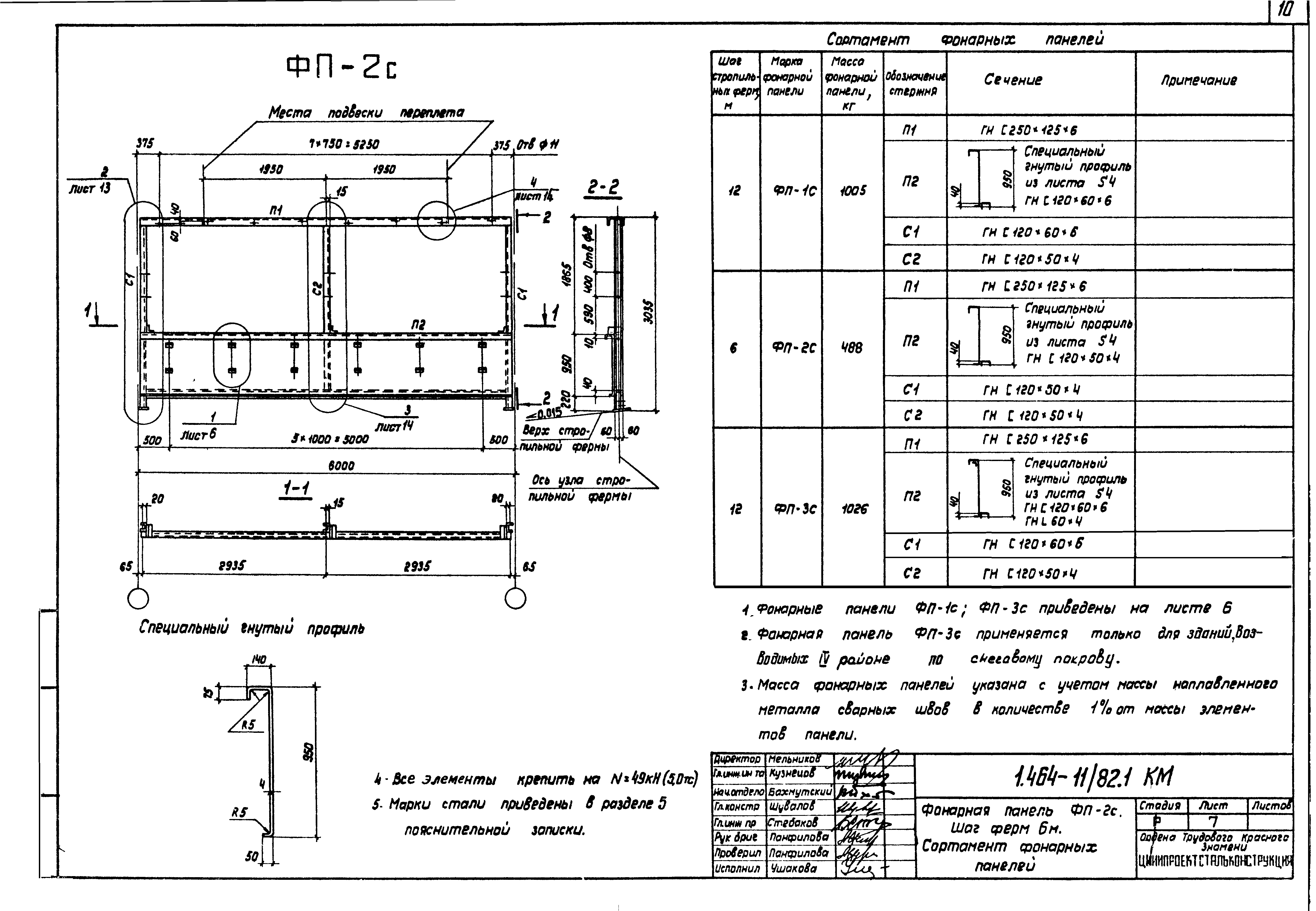 Серия 1.464-11/82