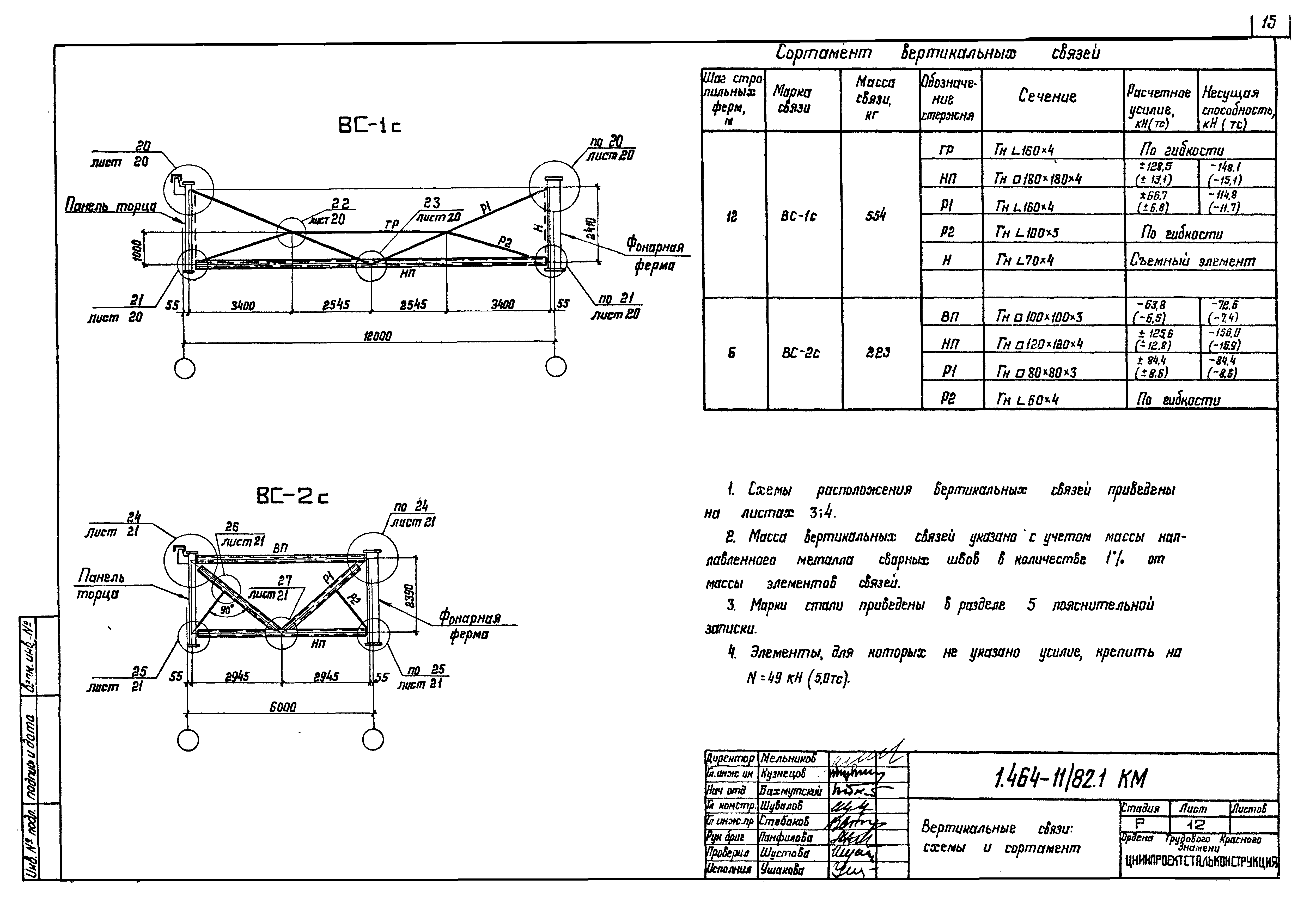 Серия 1.464-11/82