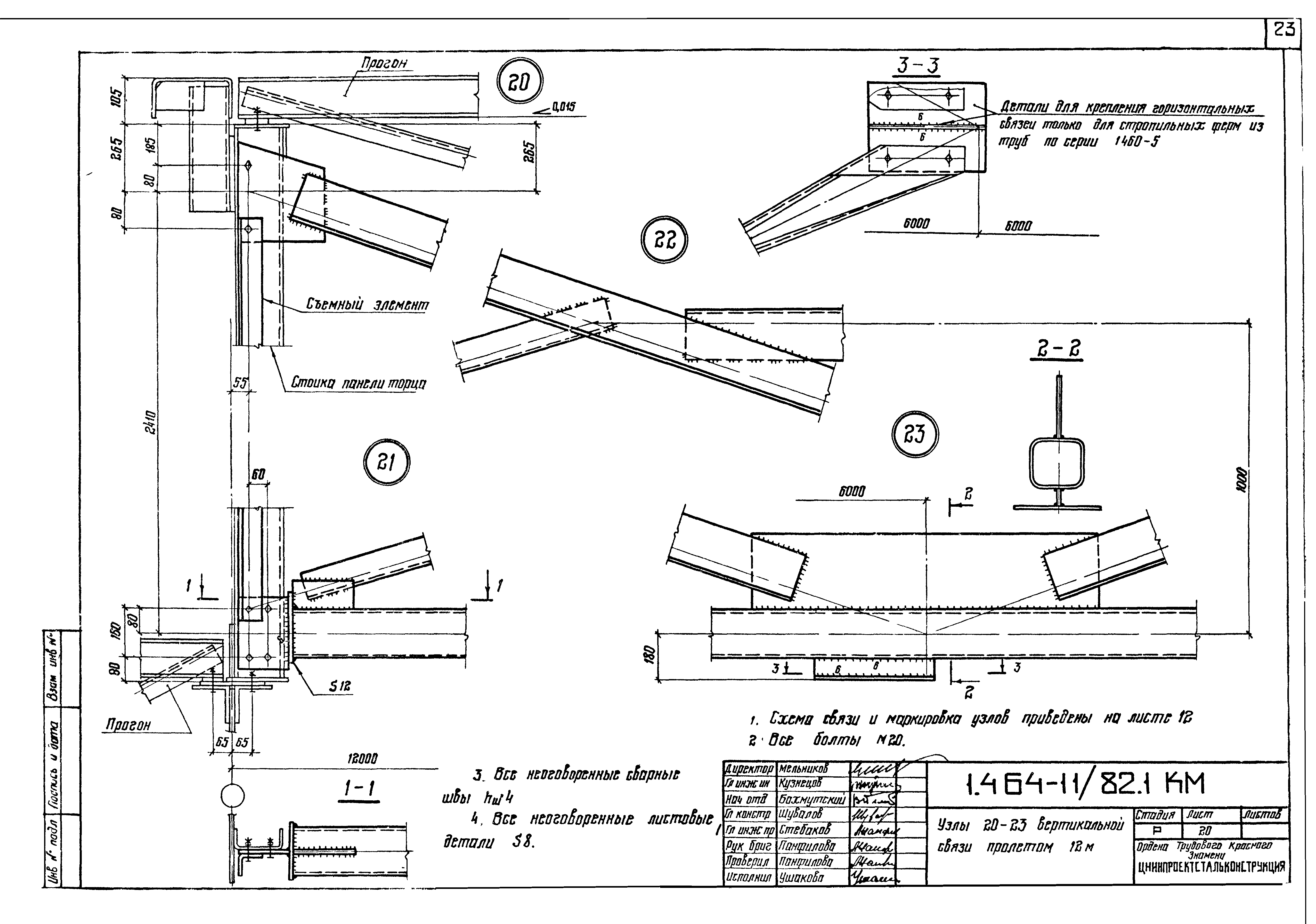 Серия 1.464-11/82