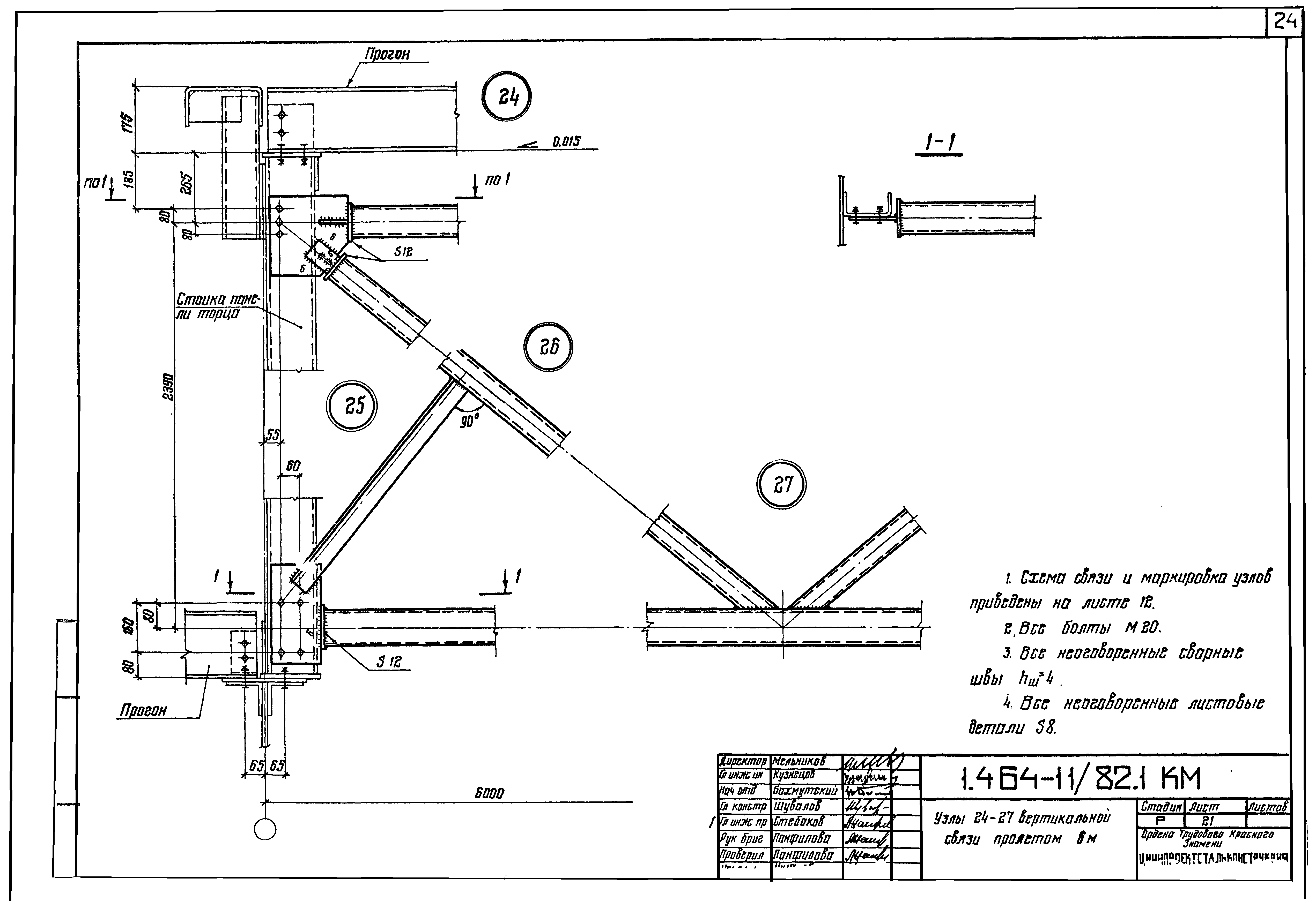 Серия 1.464-11/82