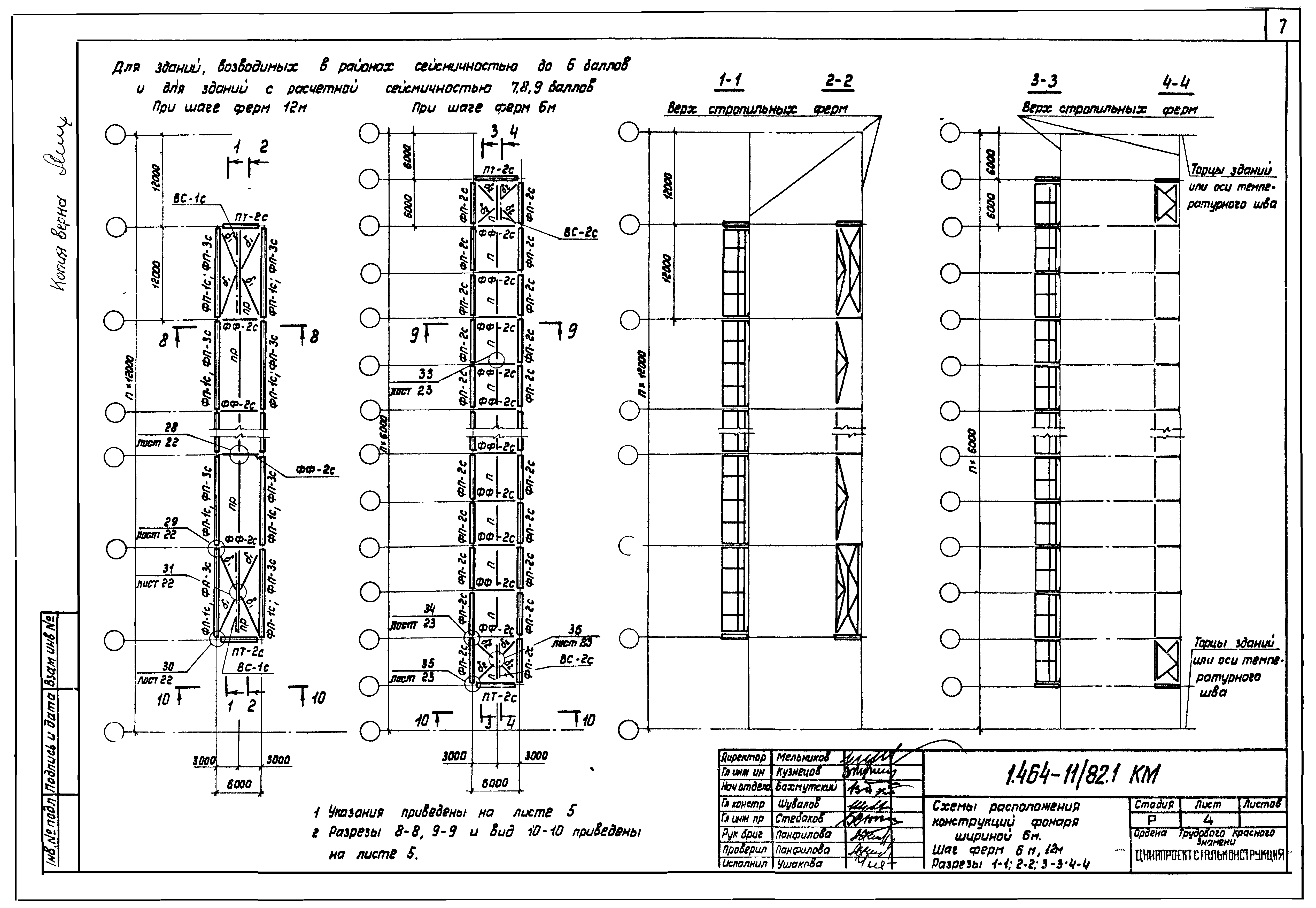 Серия 1.464-11/82