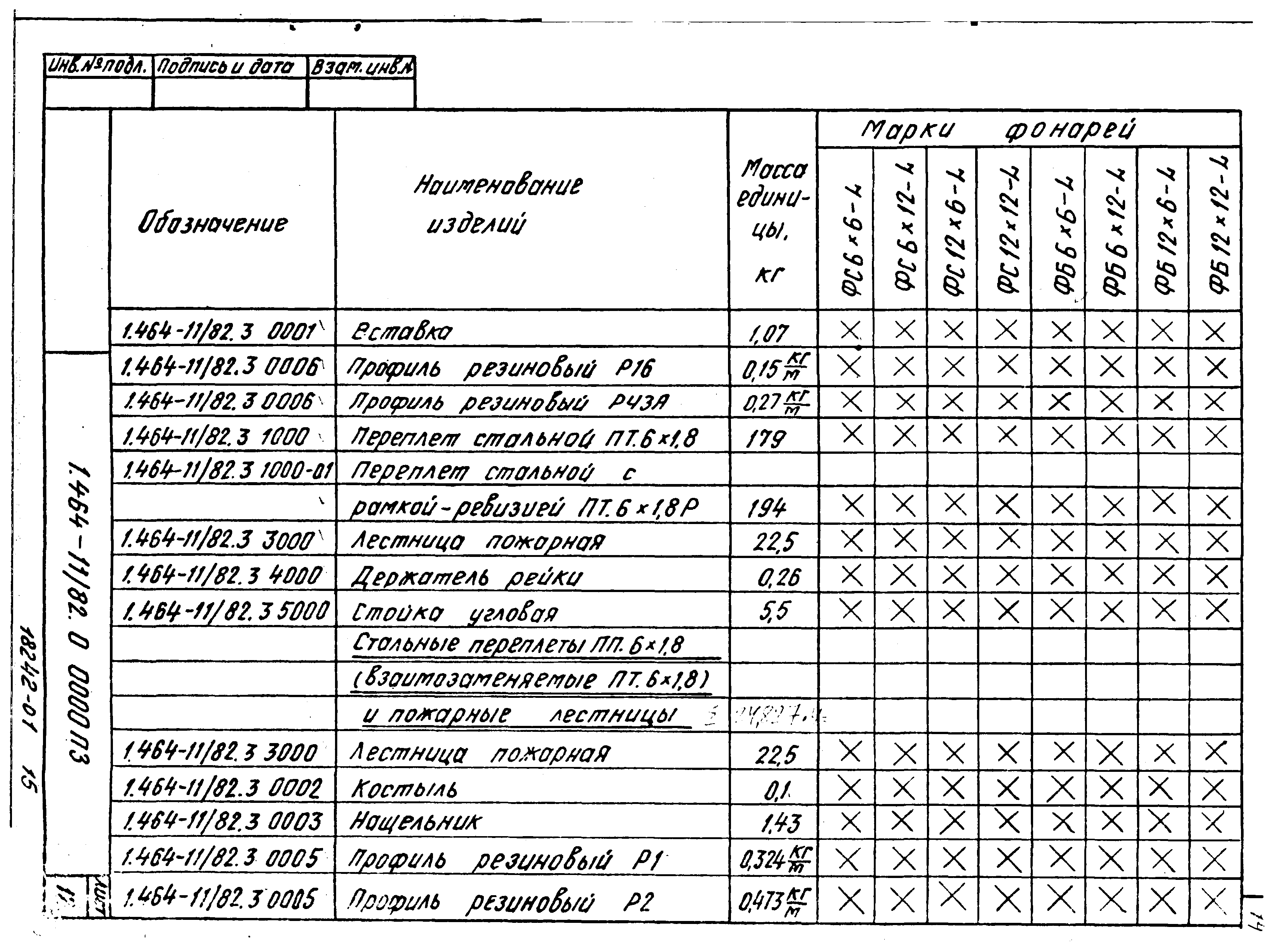 Серия 1.464-11/82