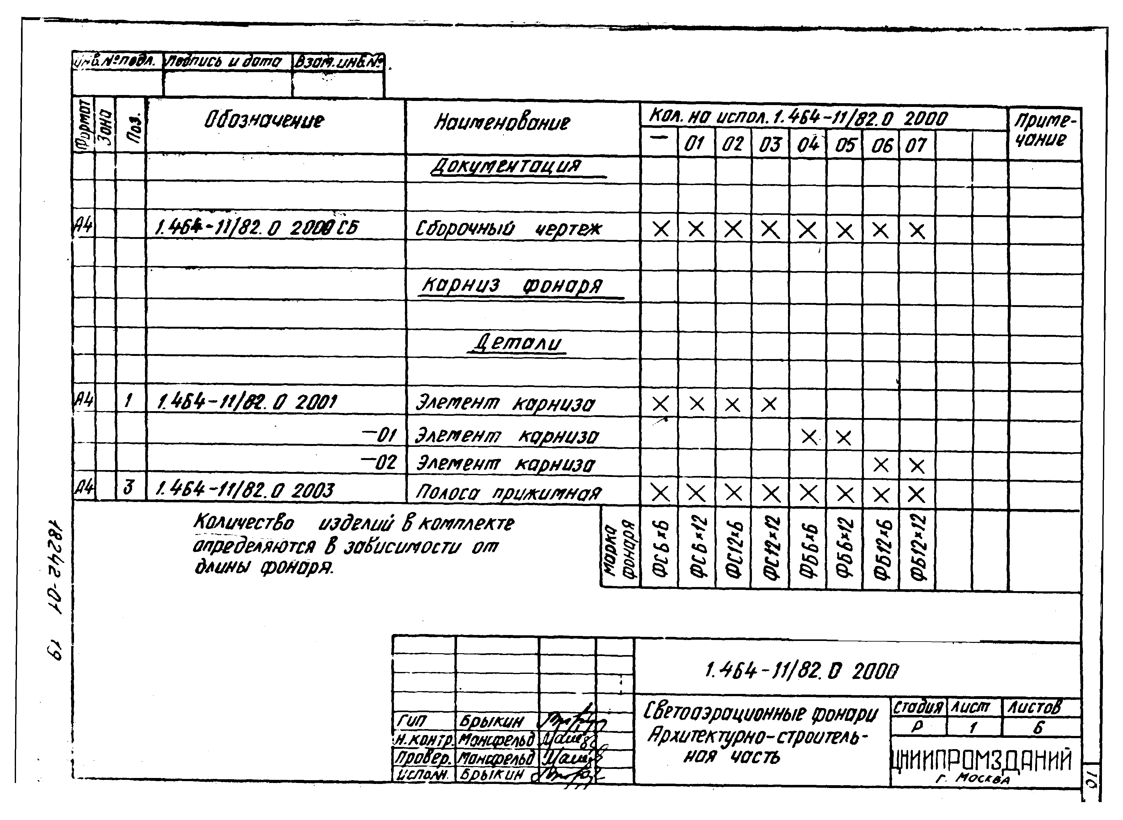 Серия 1.464-11/82