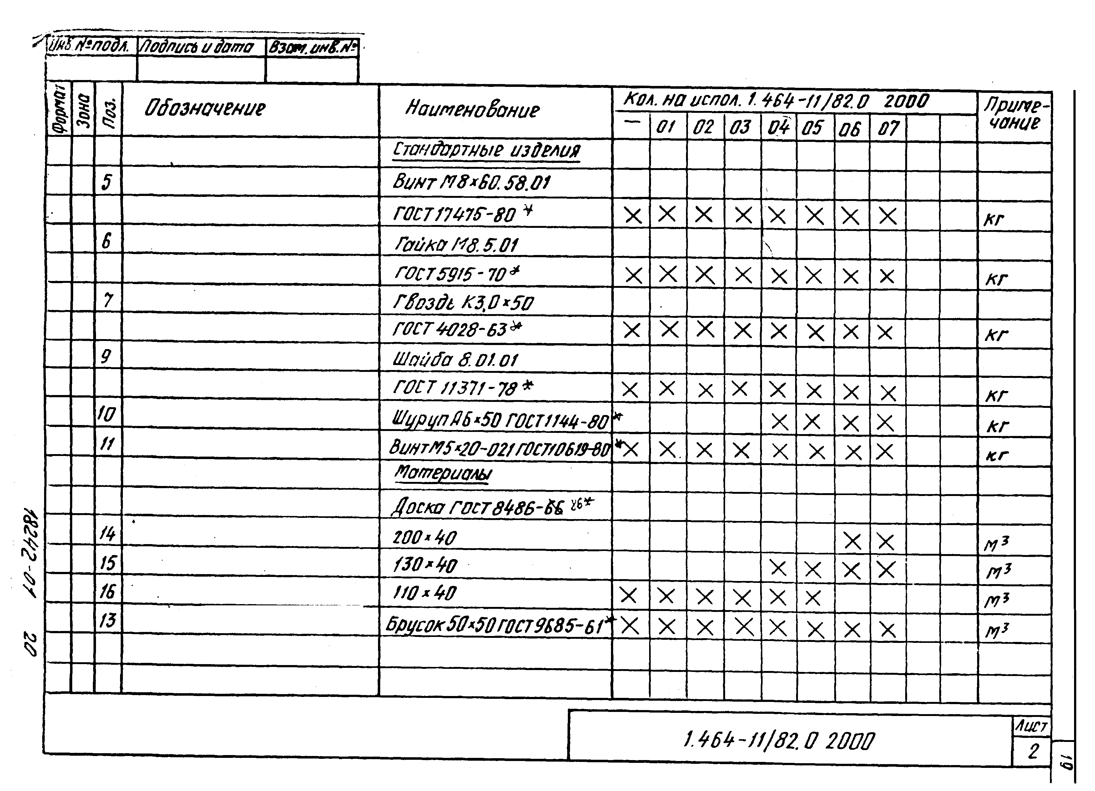 Серия 1.464-11/82