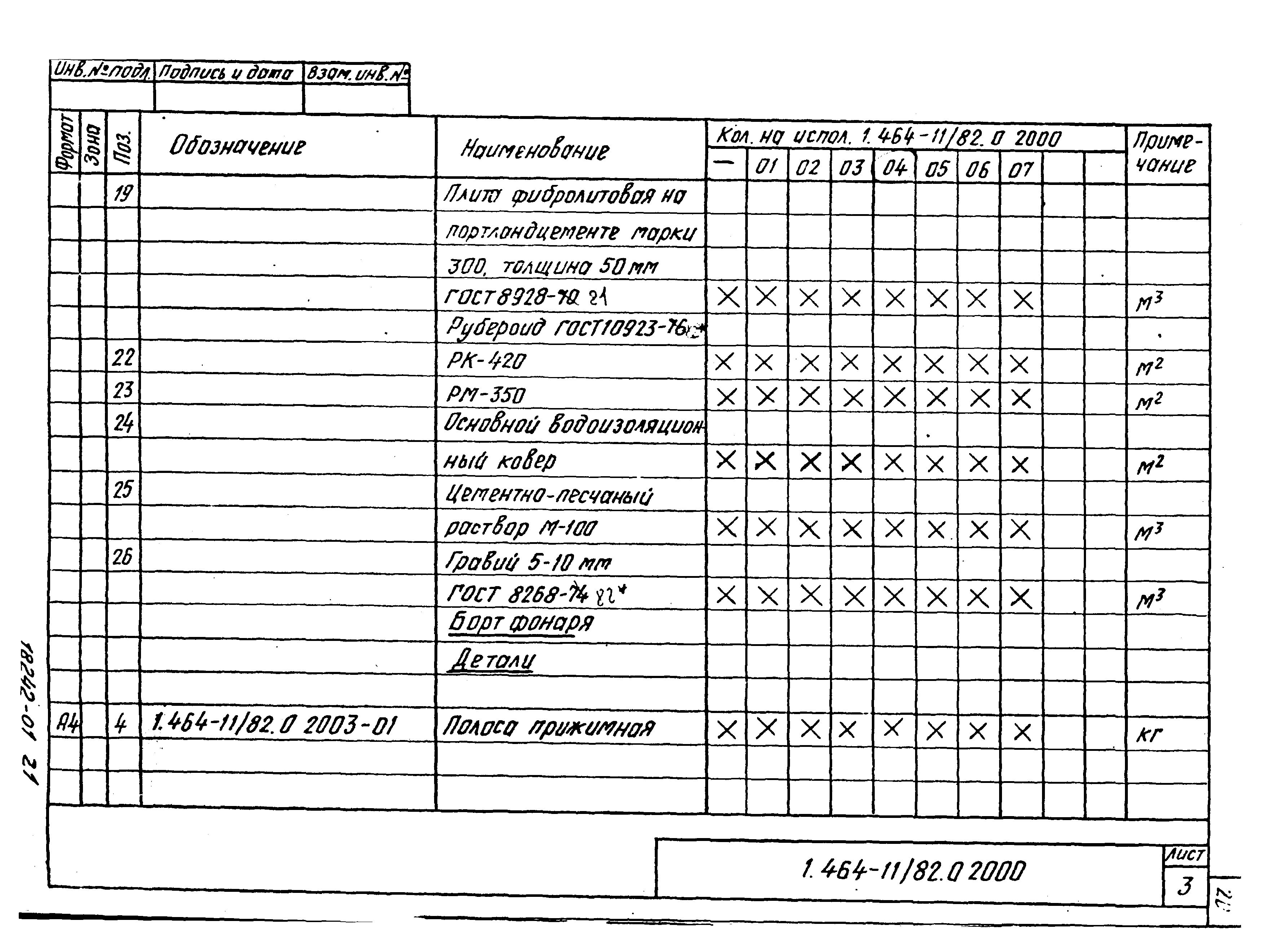 Серия 1.464-11/82