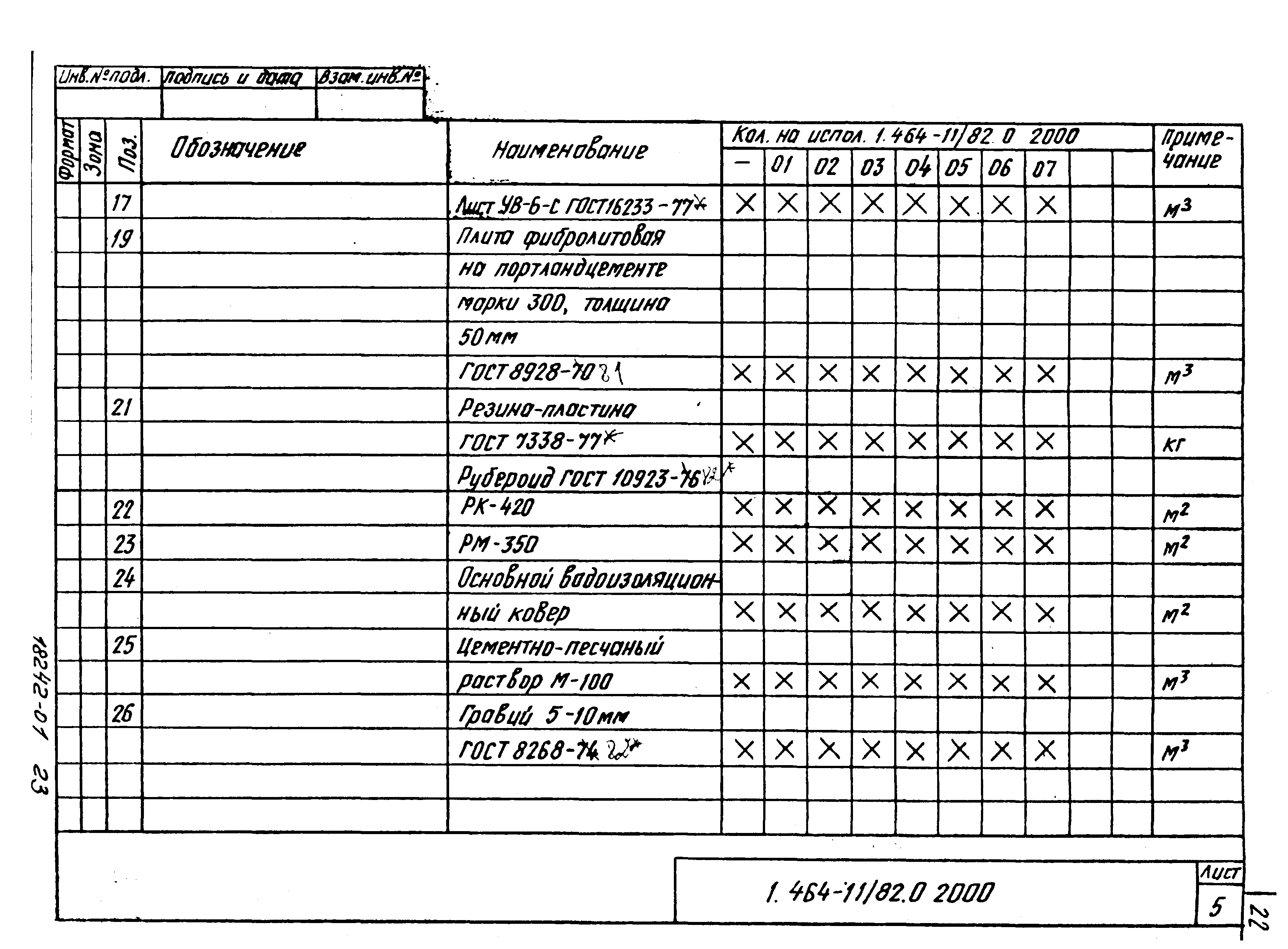 Серия 1.464-11/82