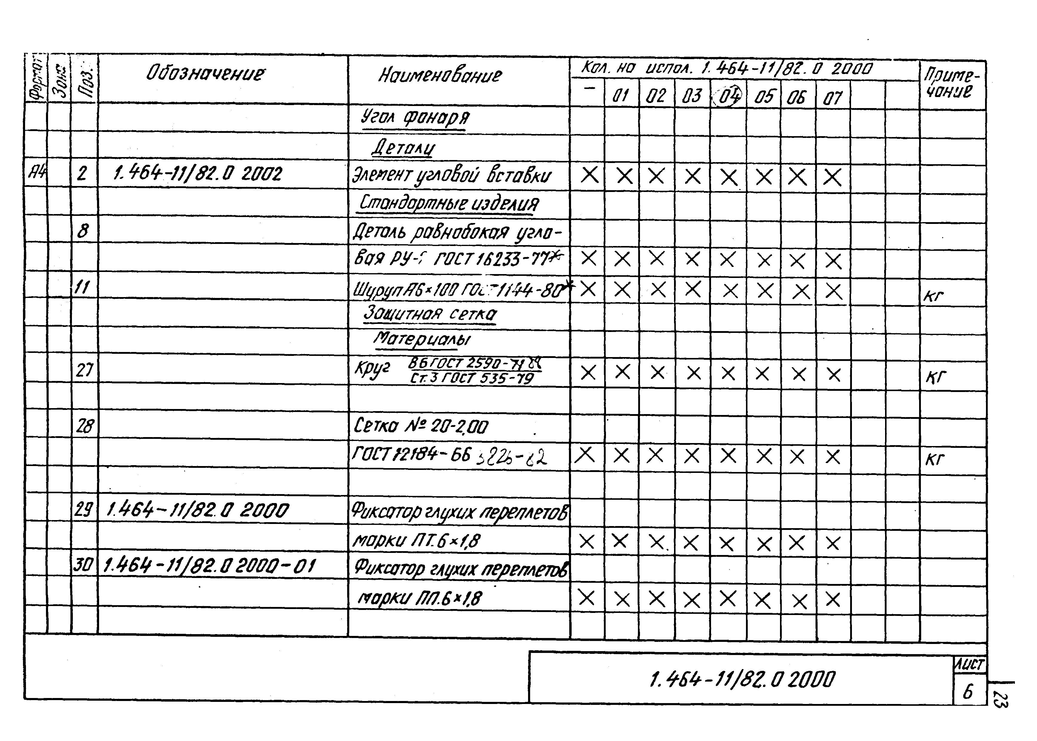 Серия 1.464-11/82