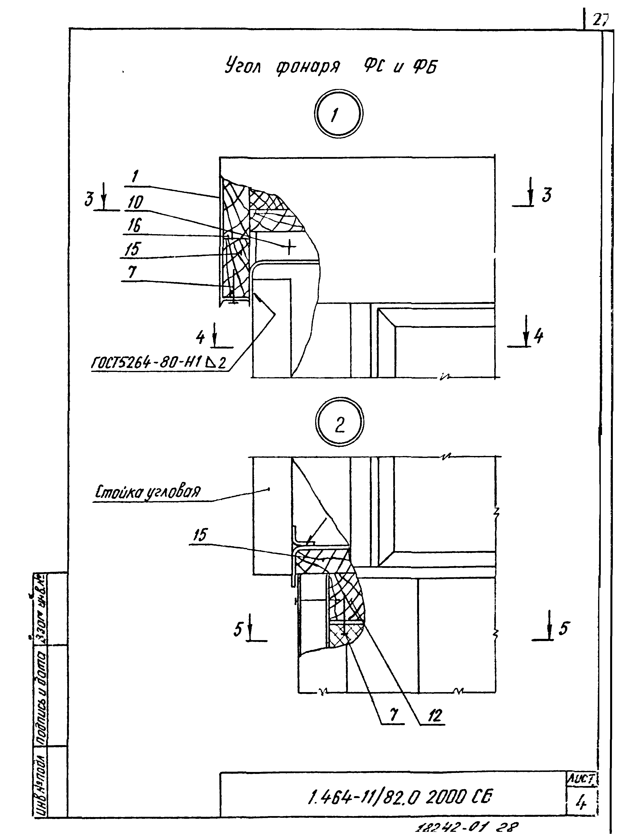 Серия 1.464-11/82