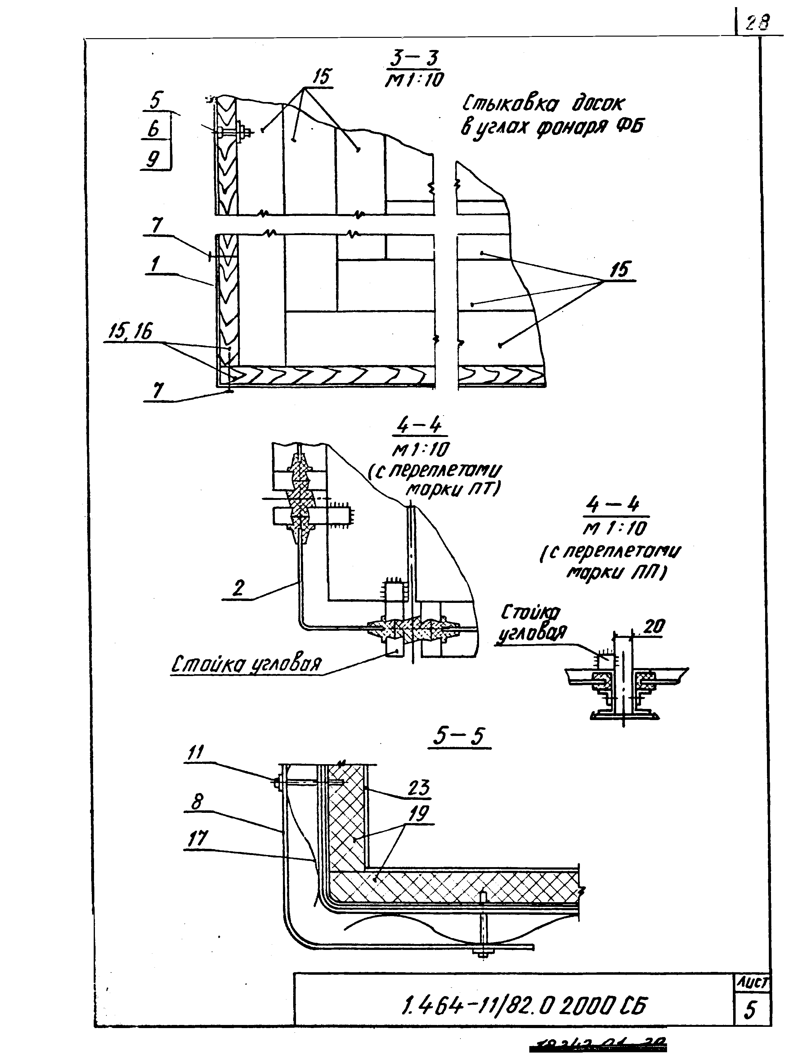 Серия 1.464-11/82