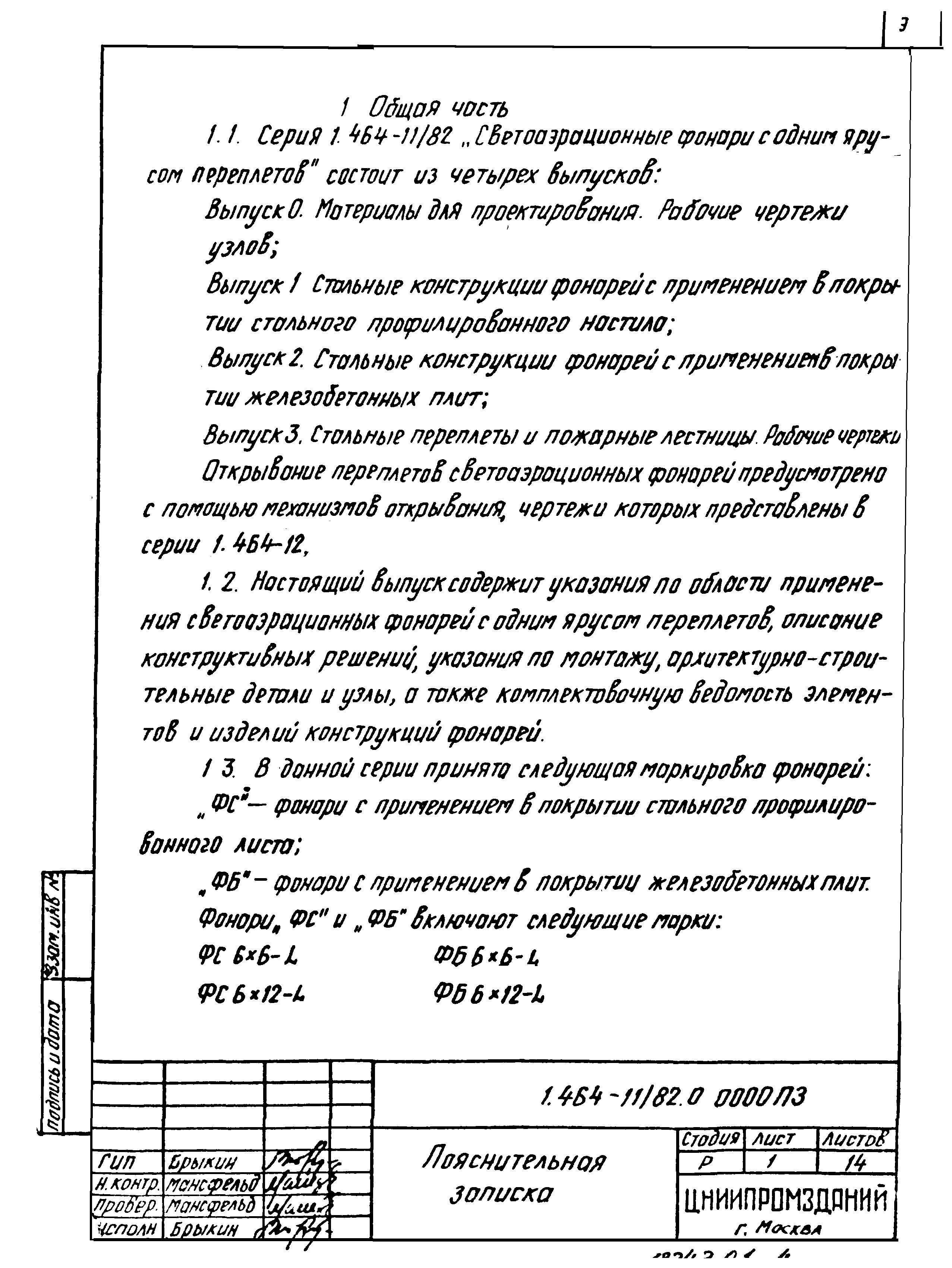 Серия 1.464-11/82