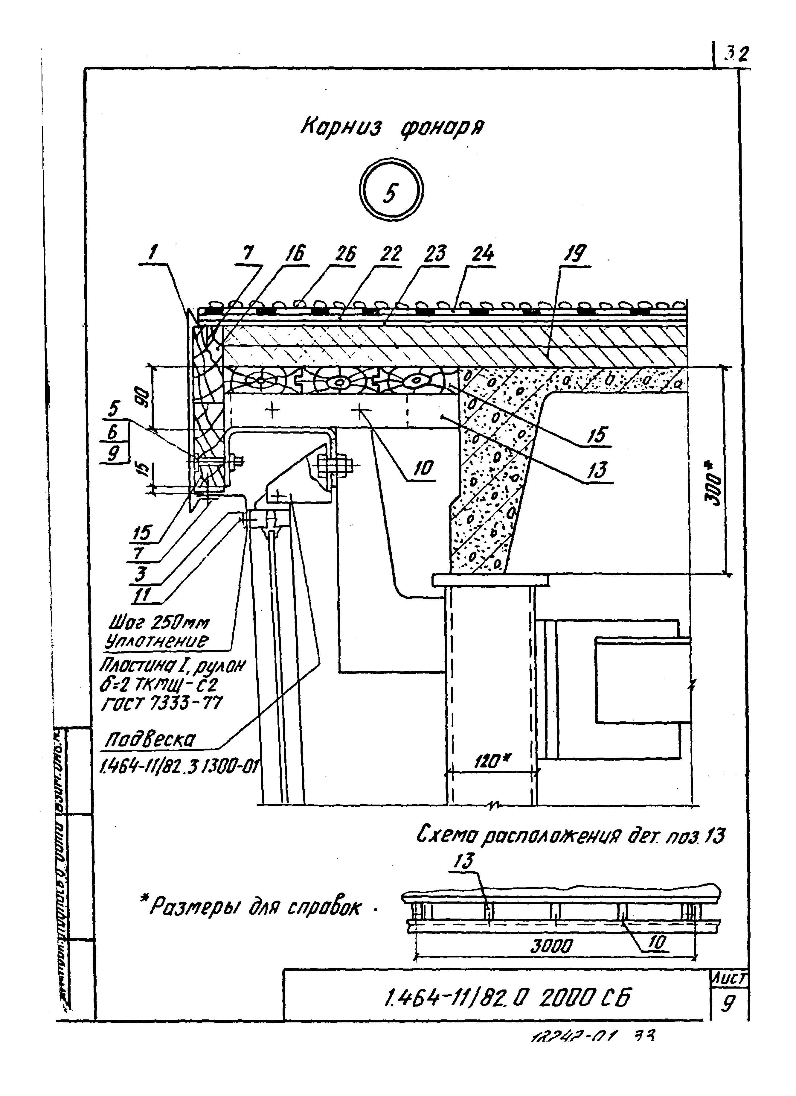 Серия 1.464-11/82