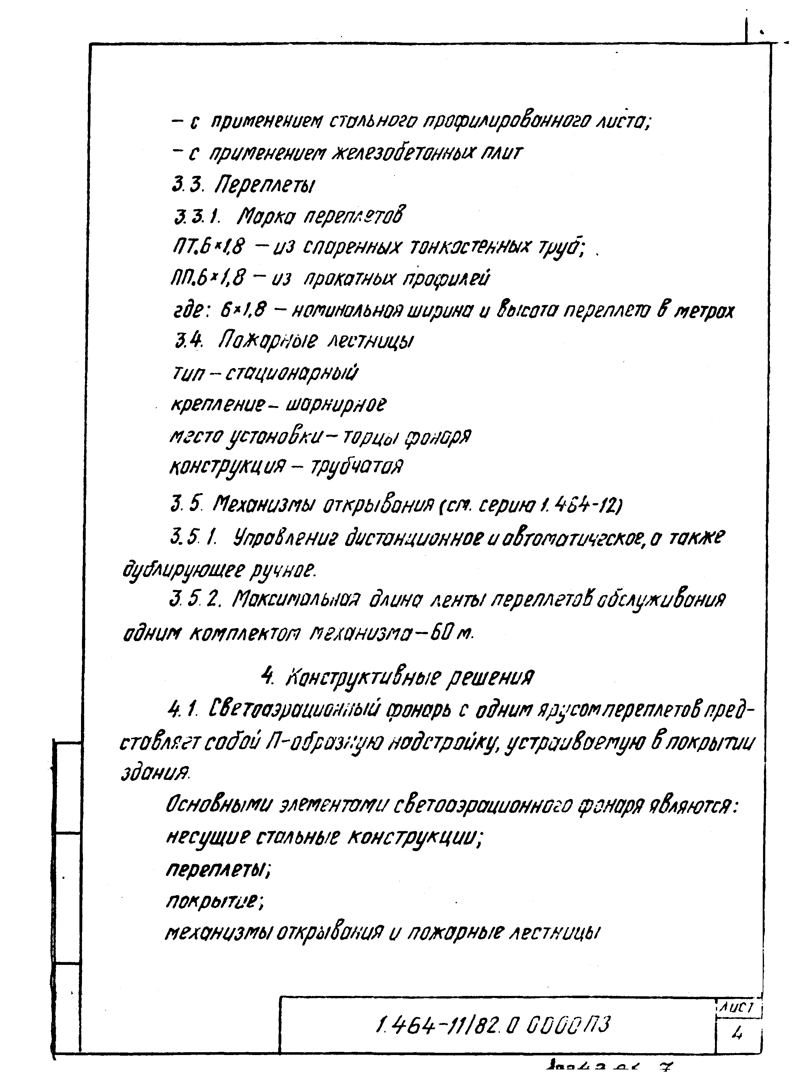 Серия 1.464-11/82