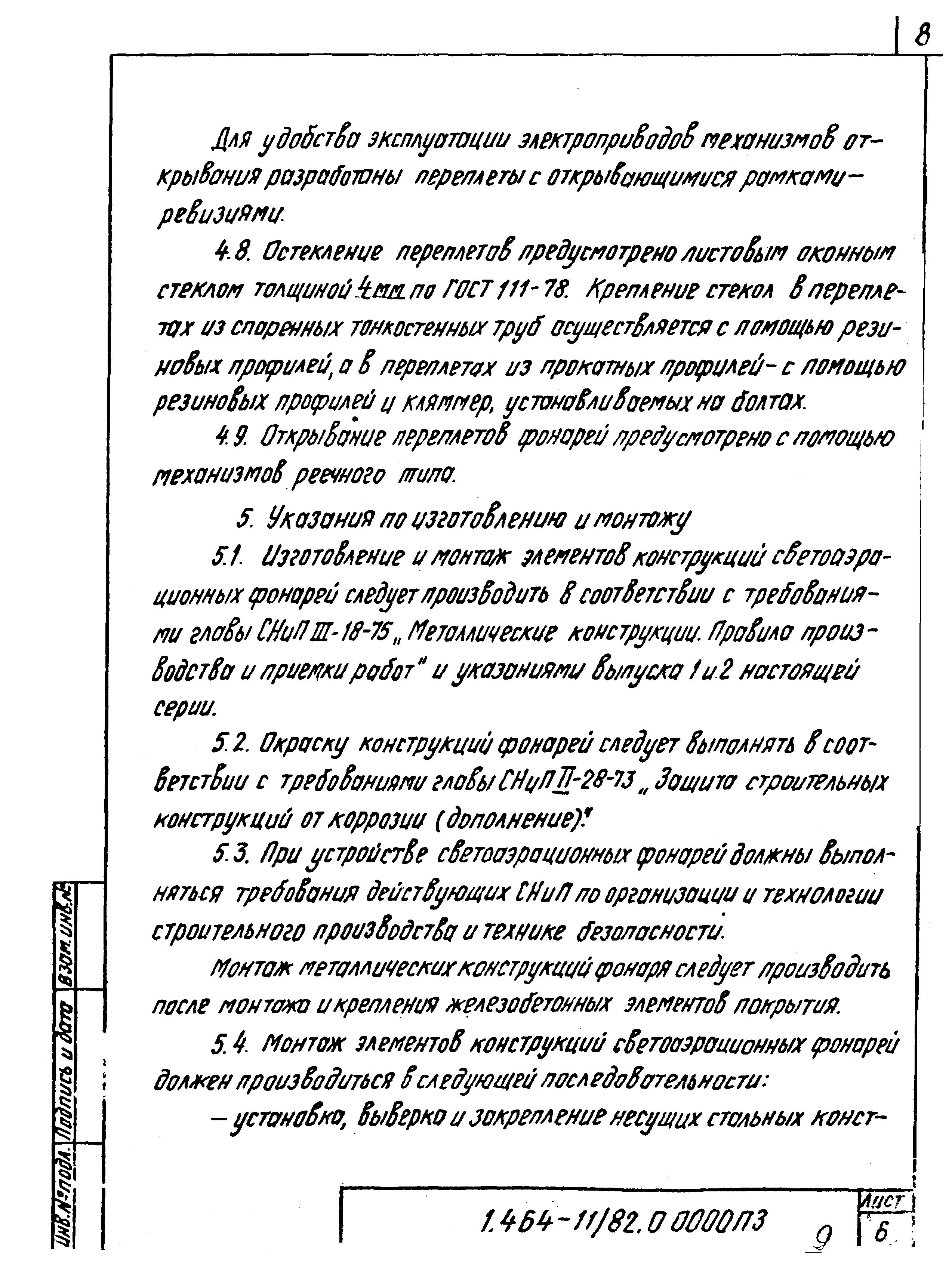 Серия 1.464-11/82