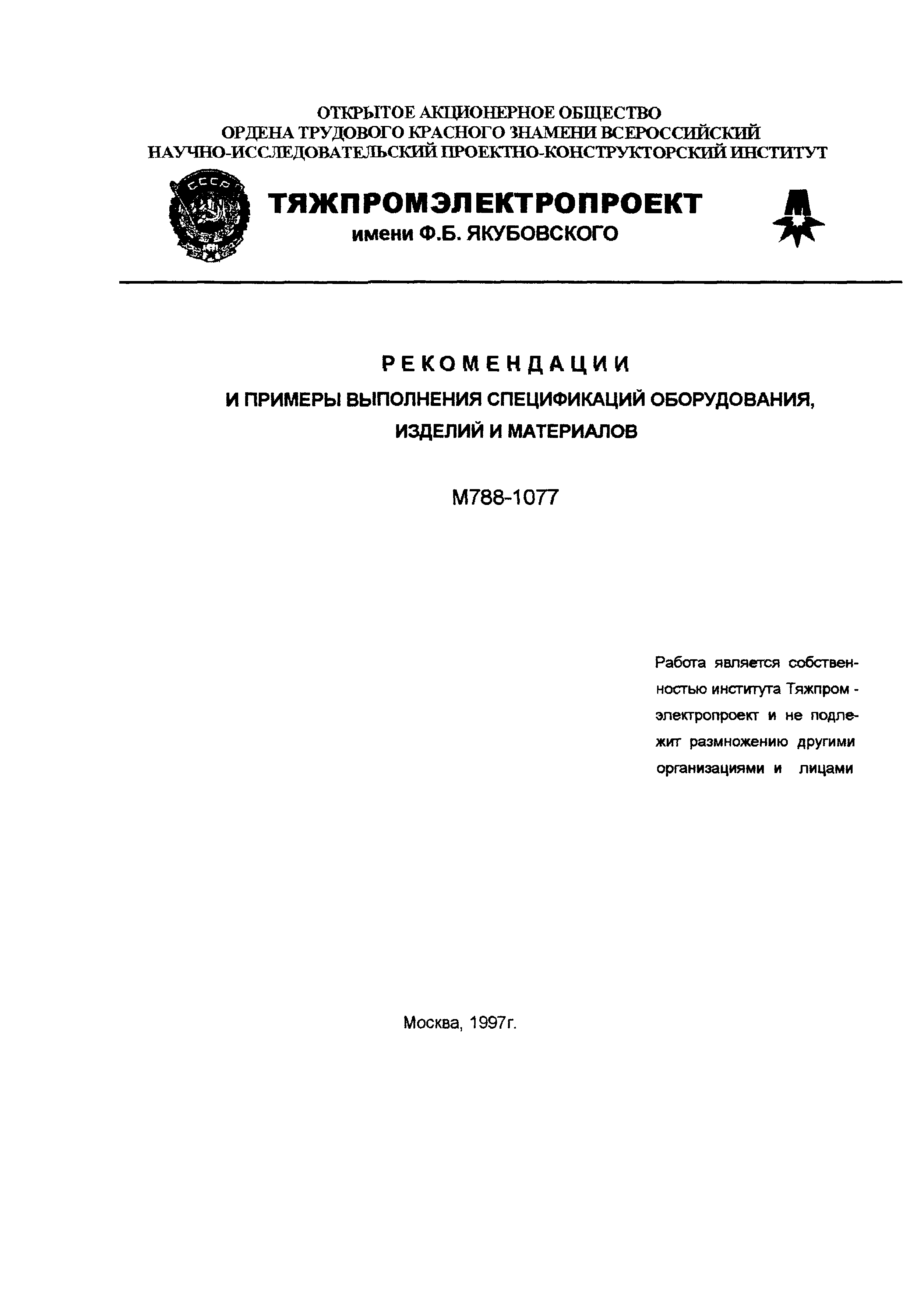 М788-1077