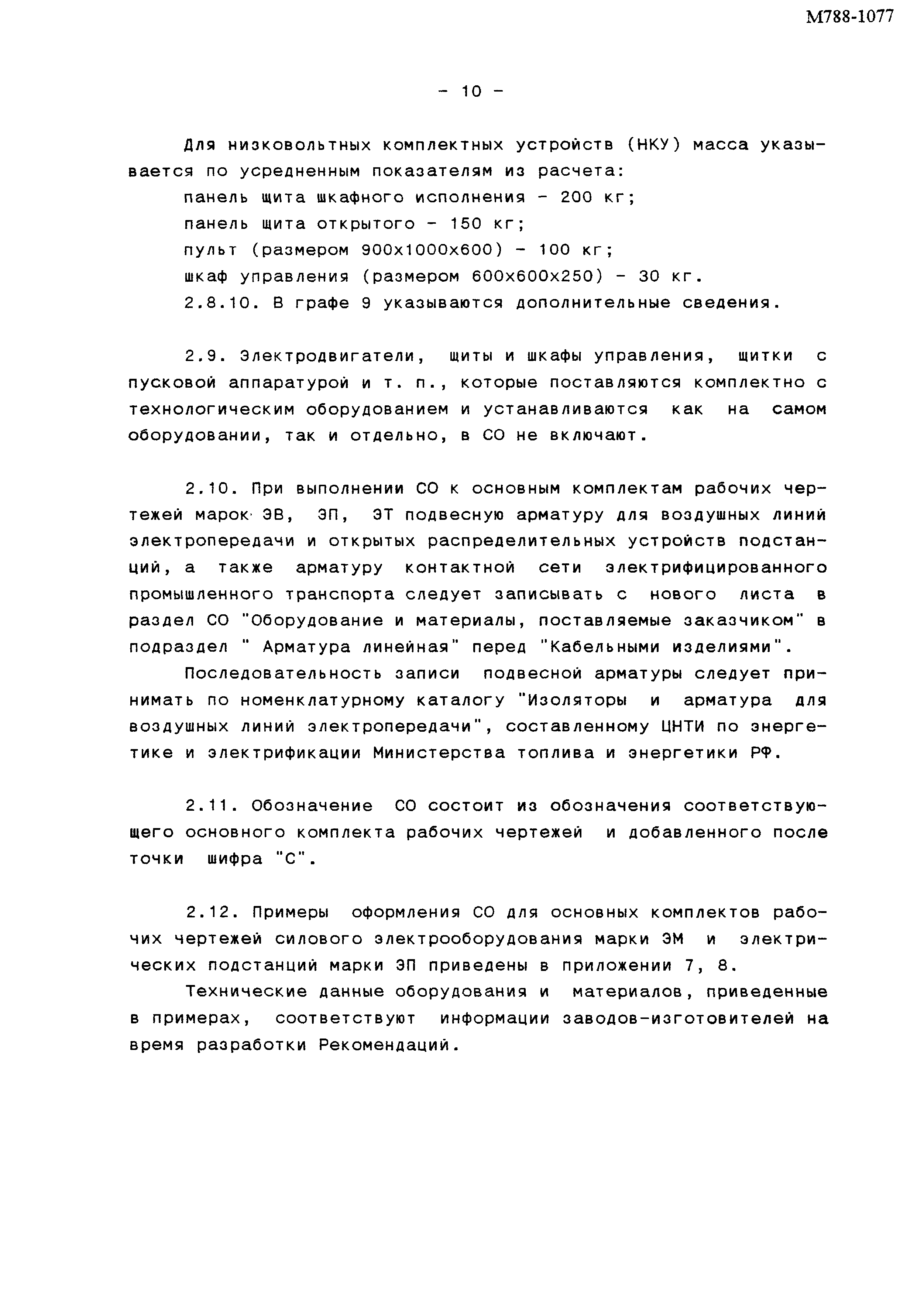 М788-1077