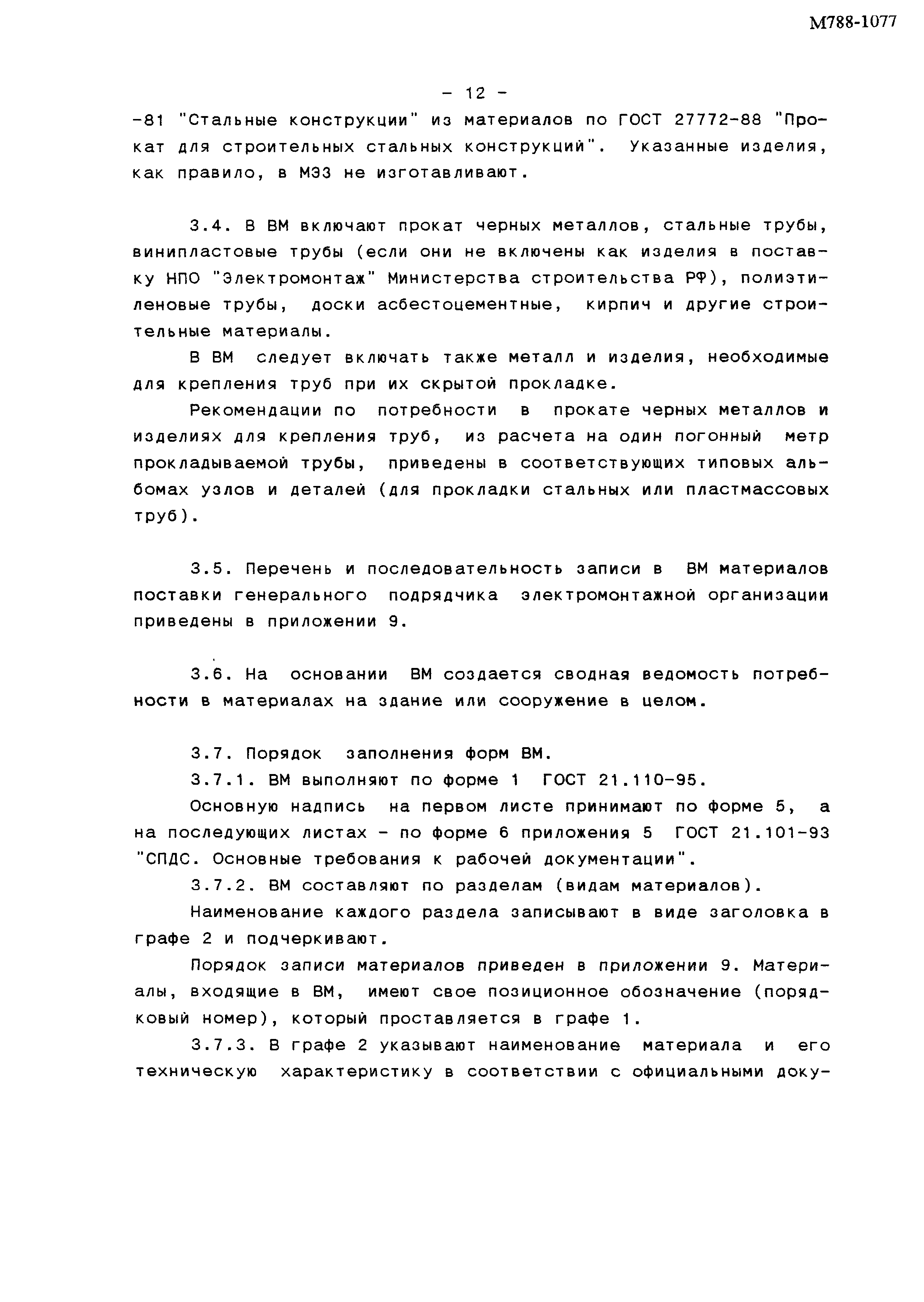 М788-1077