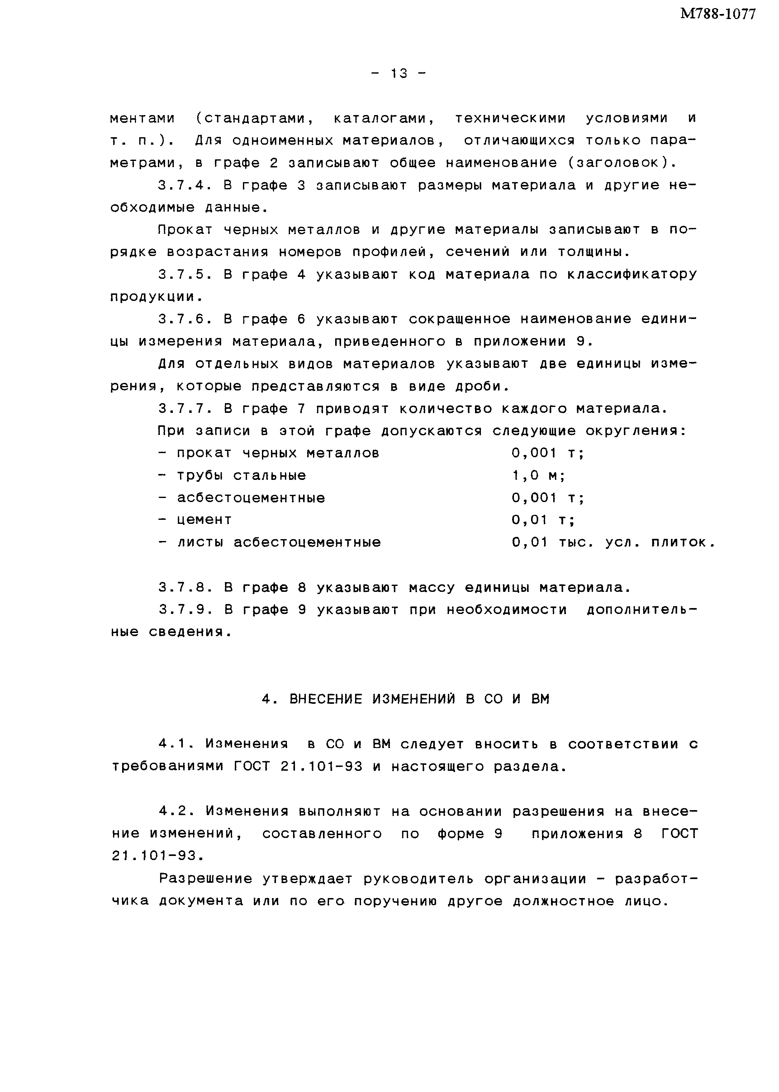 М788-1077