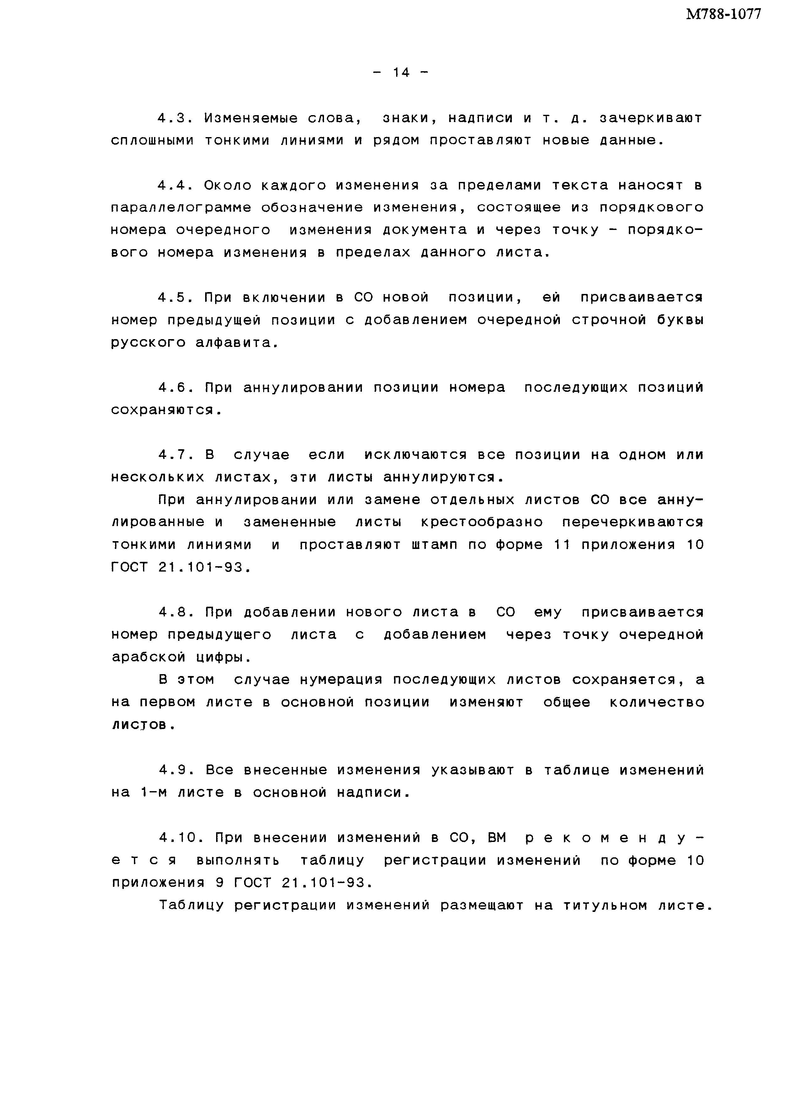 М788-1077