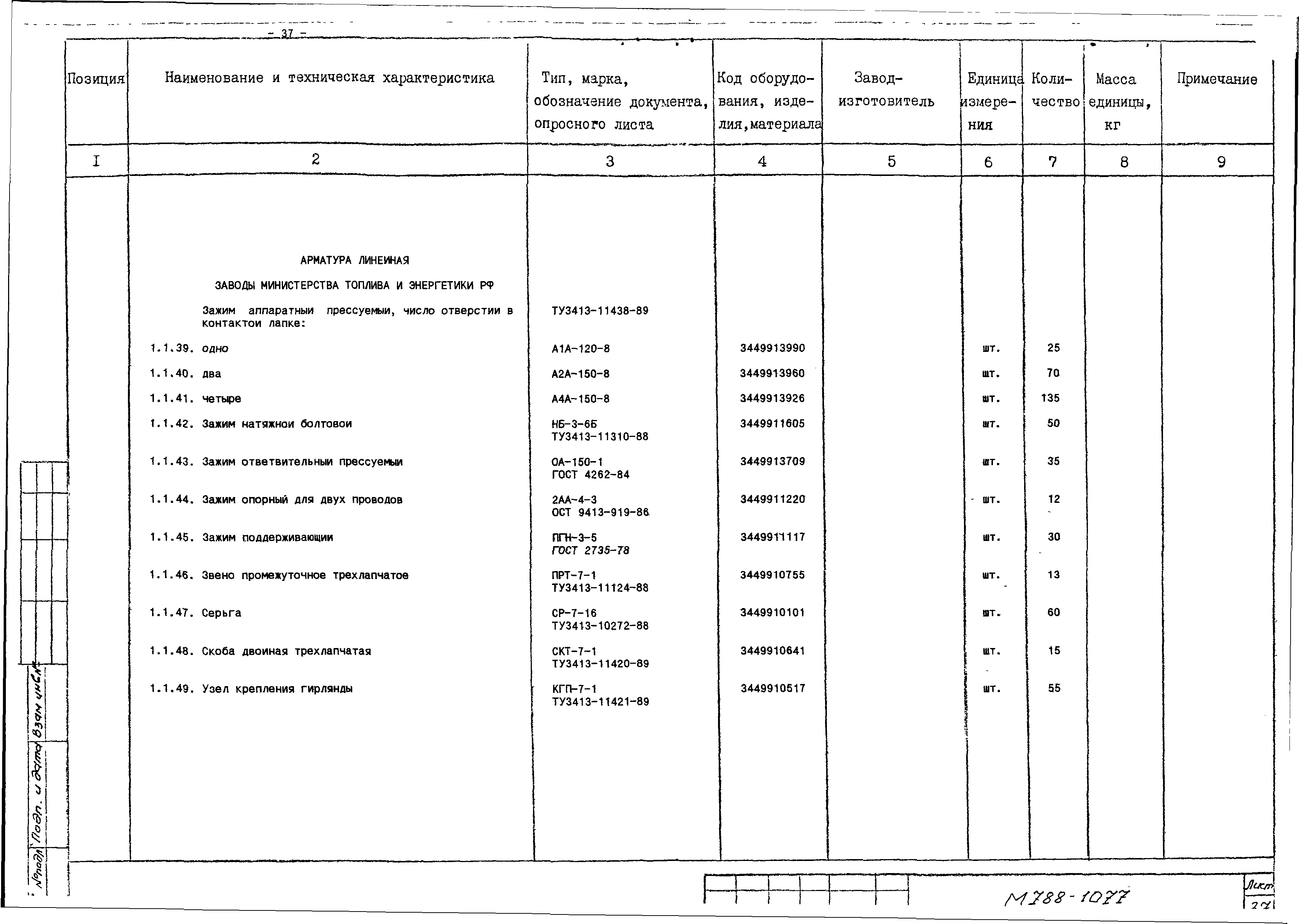 М788-1077