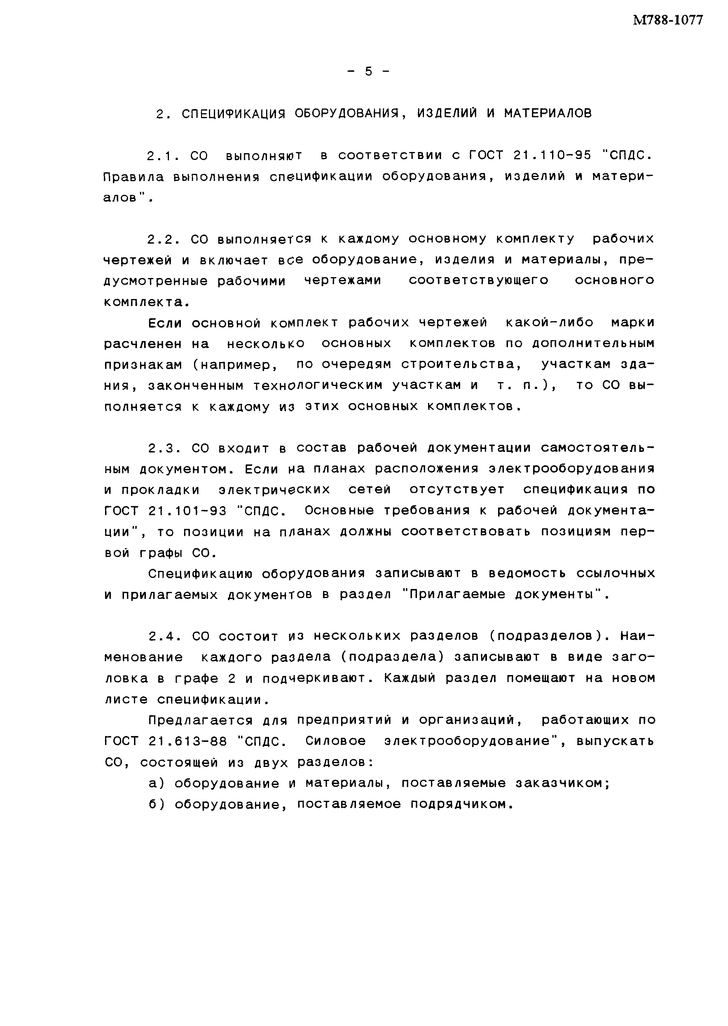 М788-1077