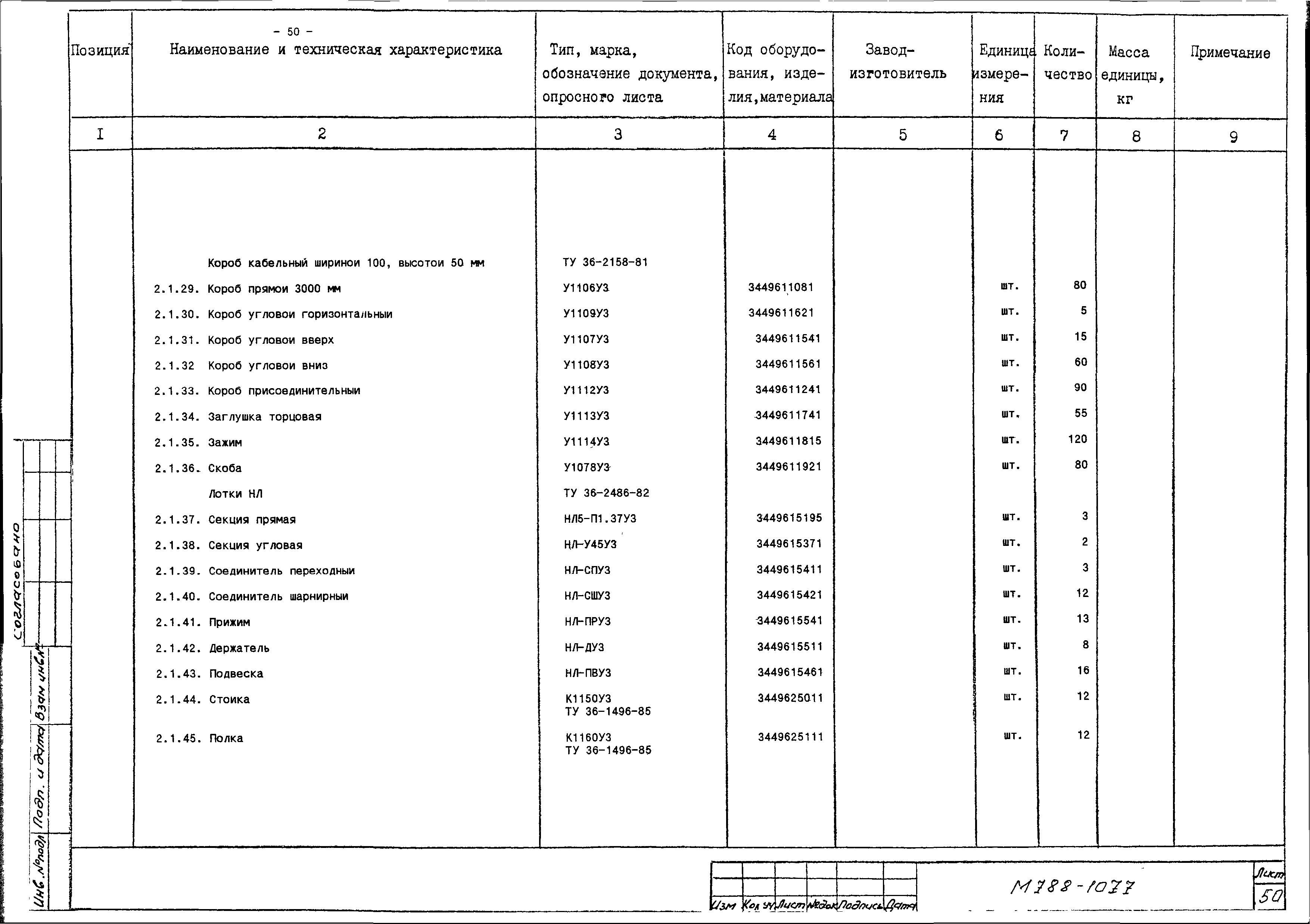 М788-1077