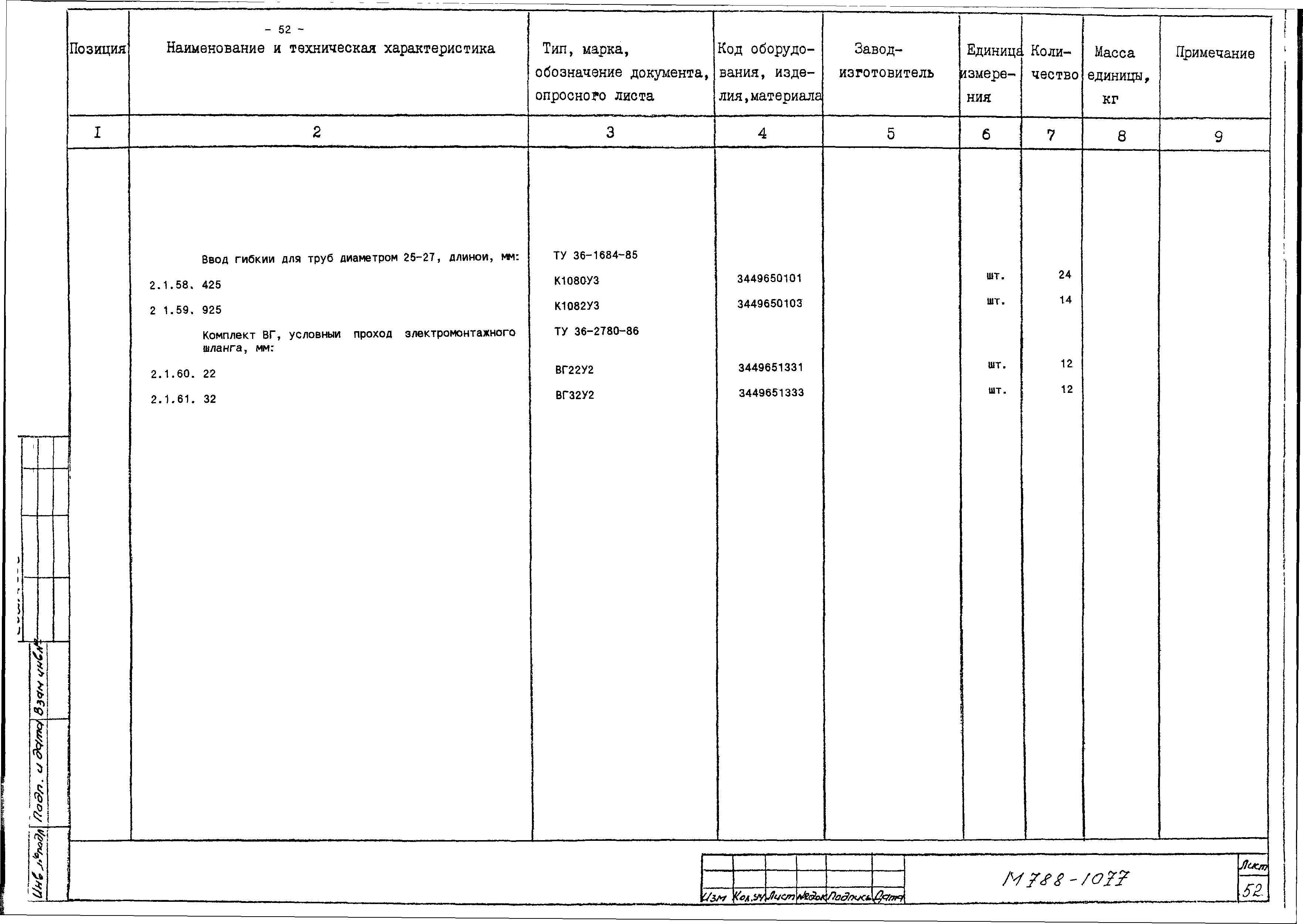 М788-1077