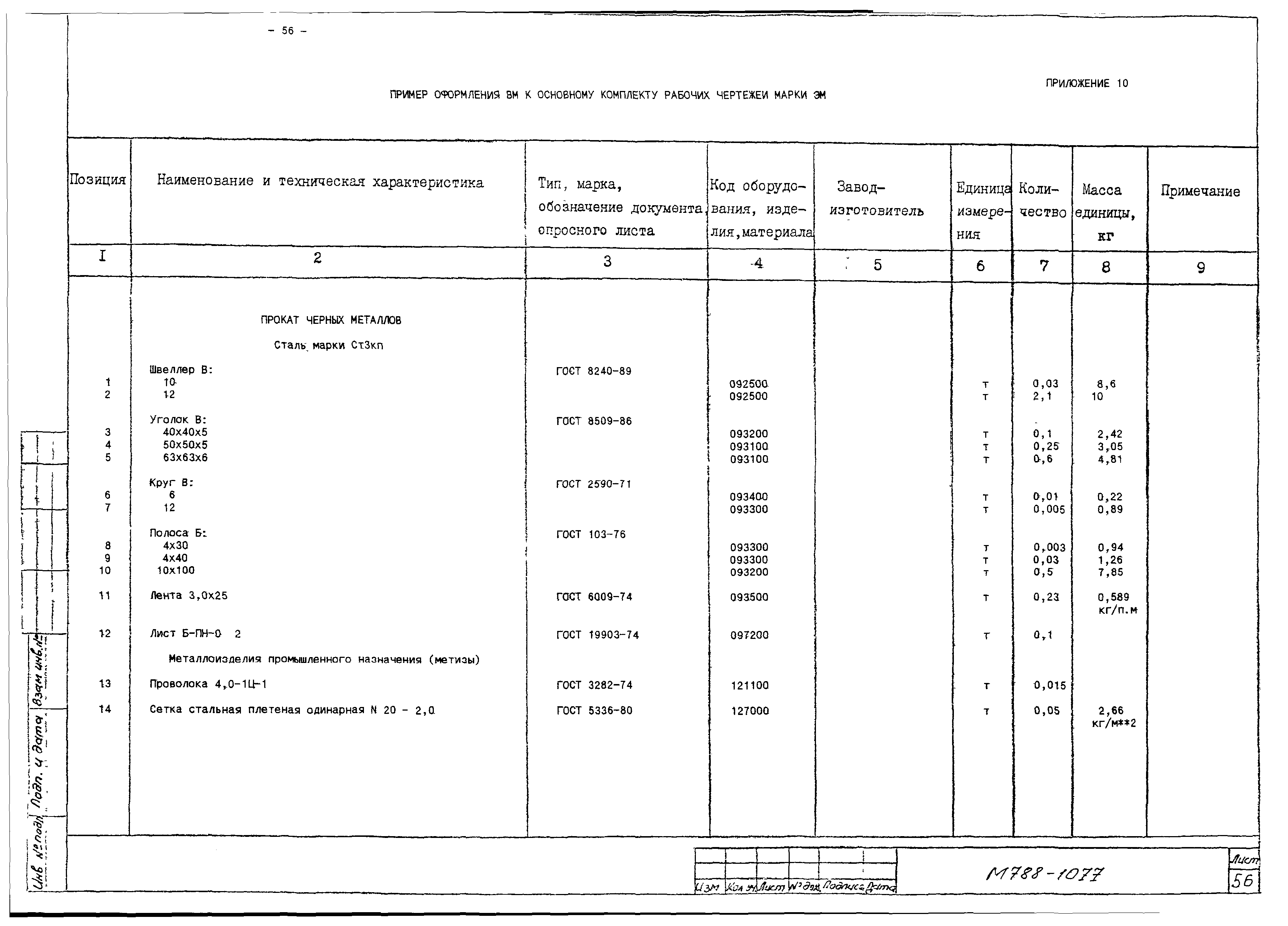 М788-1077