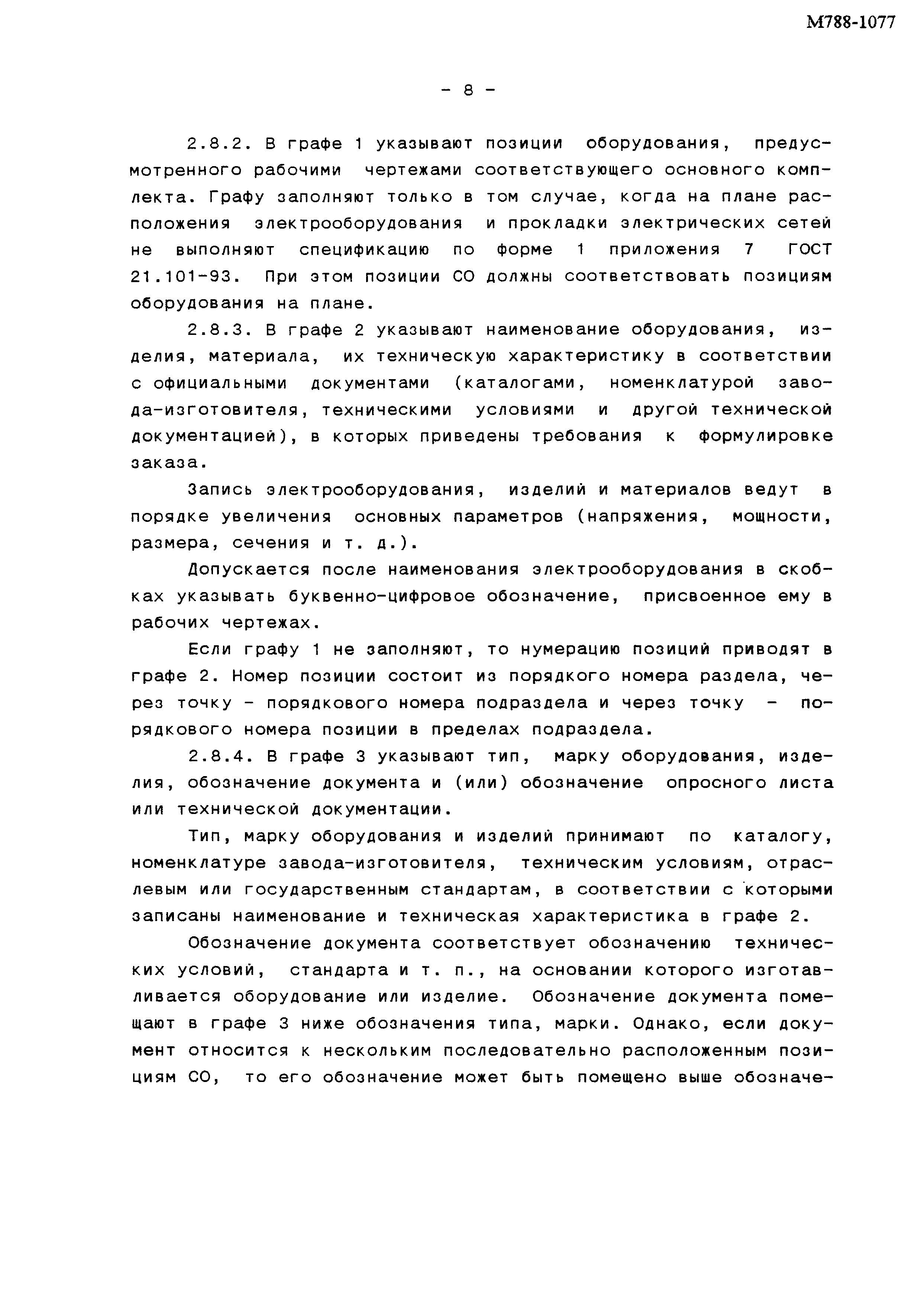 М788-1077