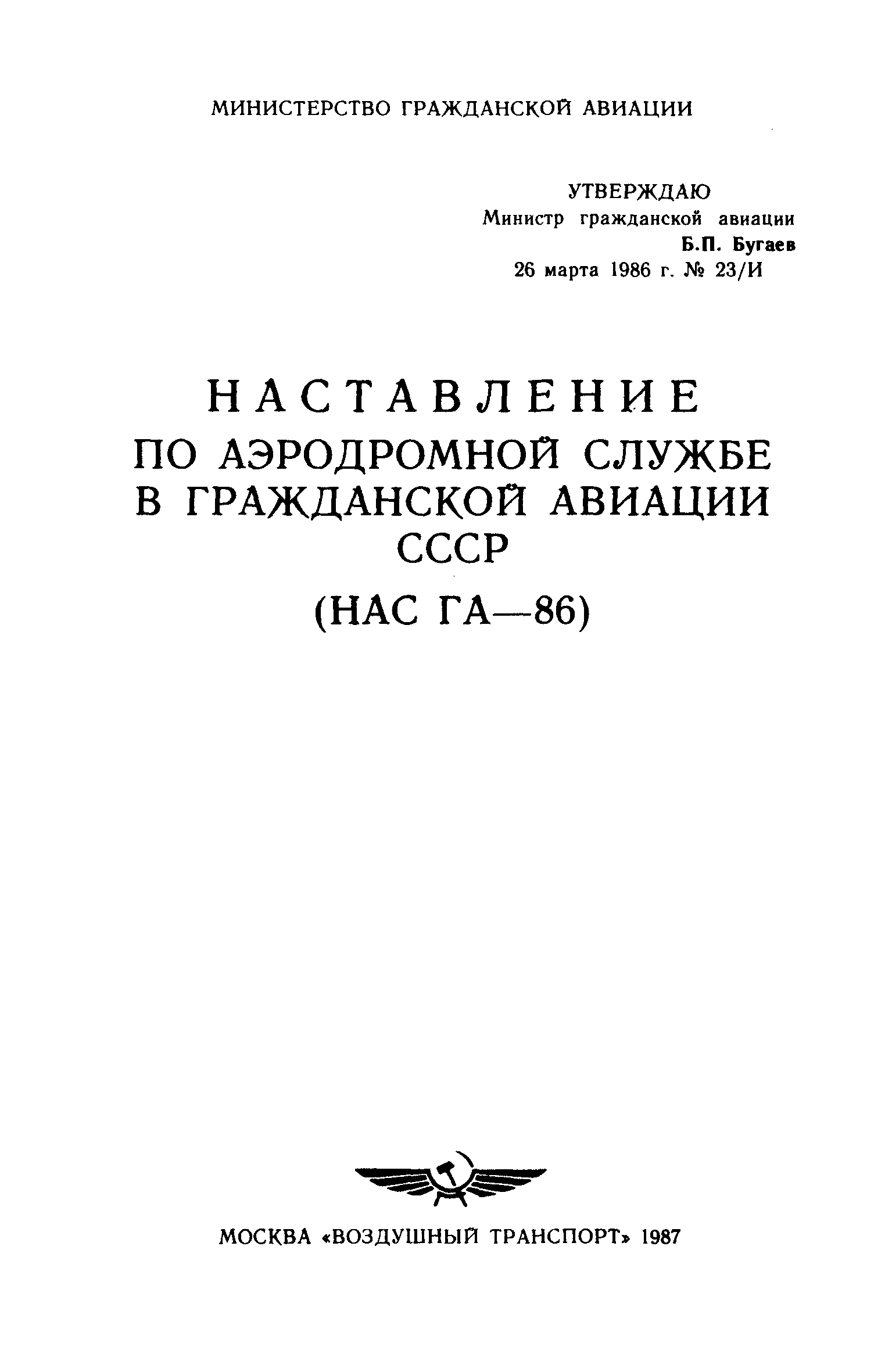 НАС ГА 86