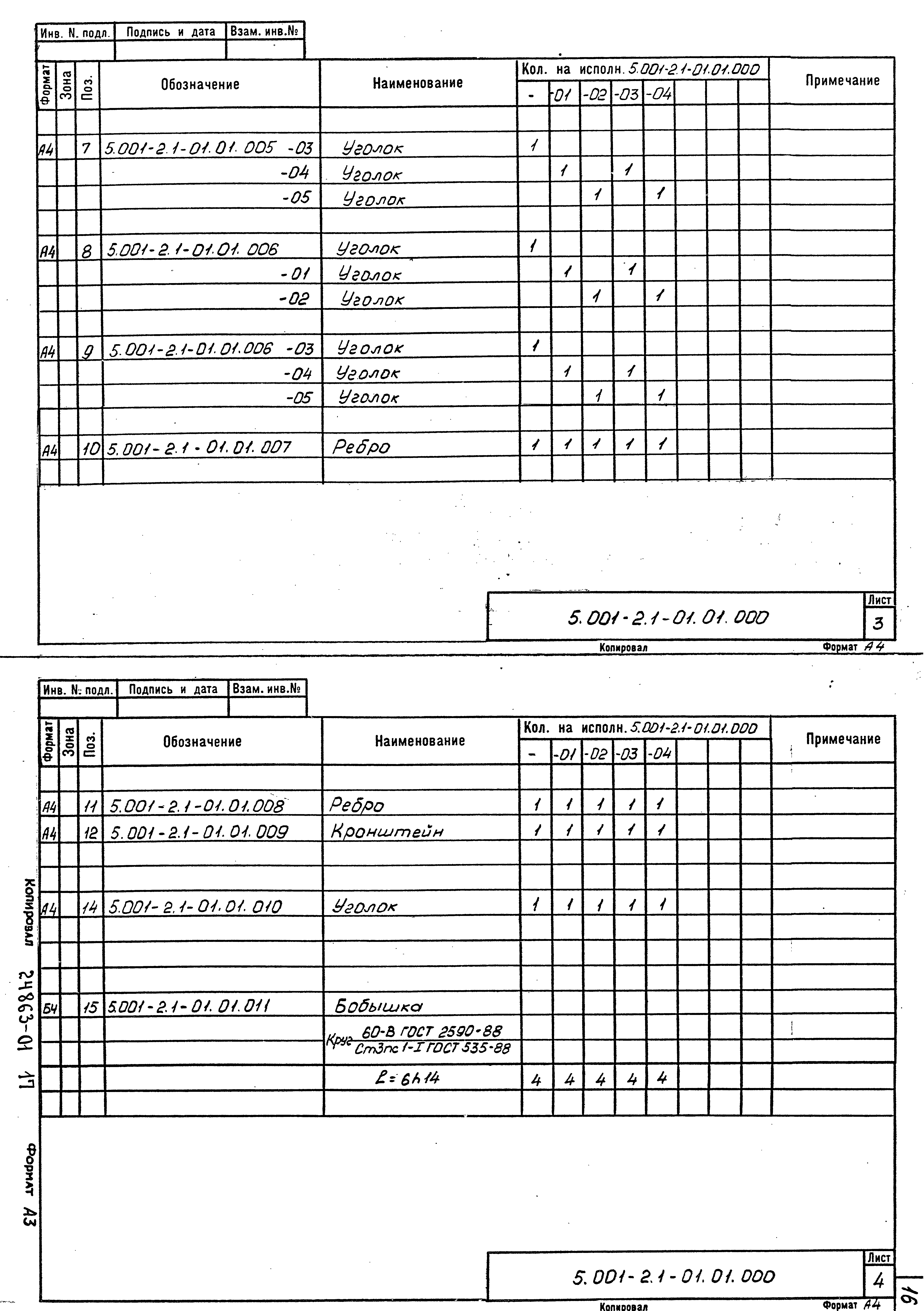 Серия 5.001-2