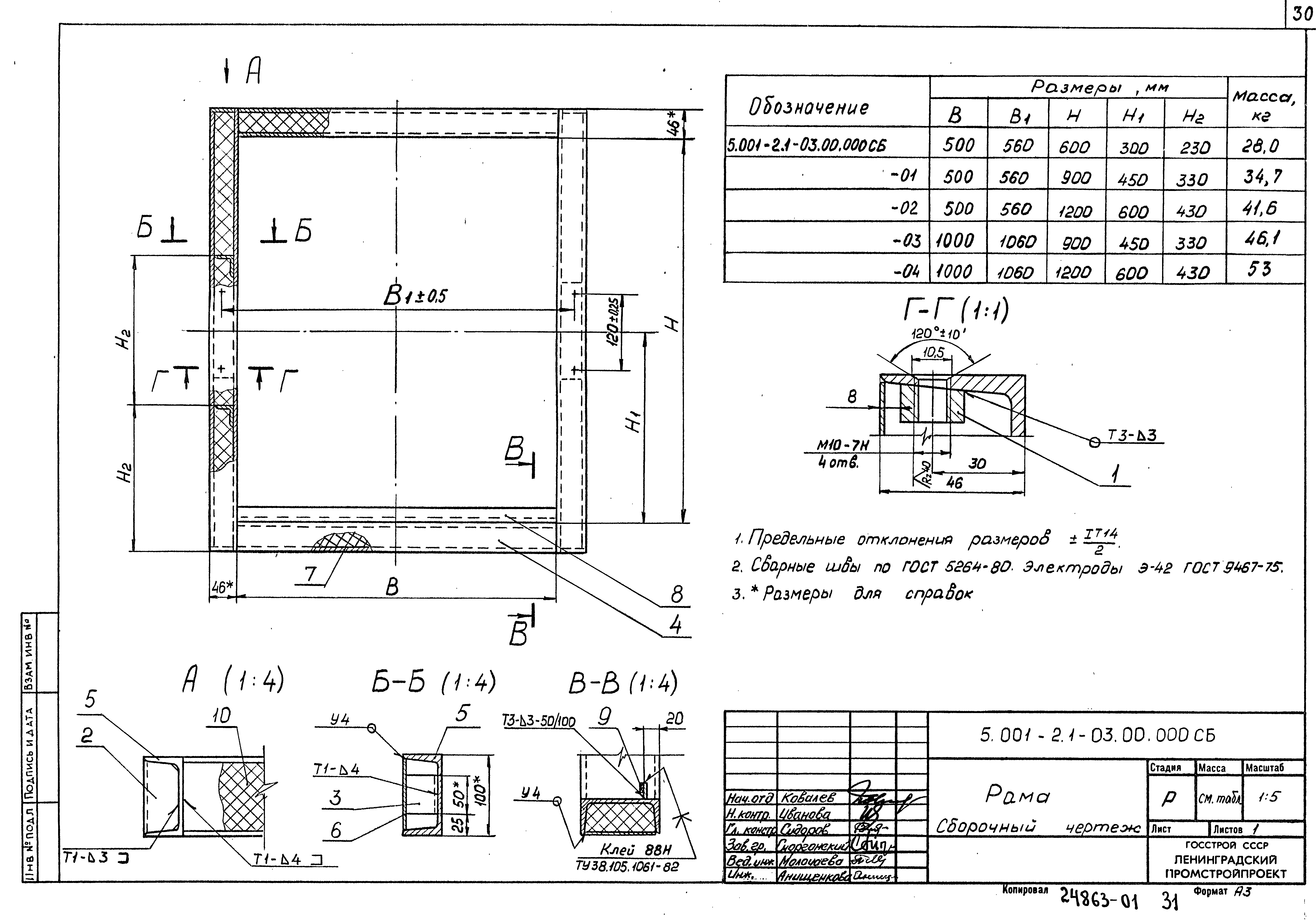 Серия 5.001-2